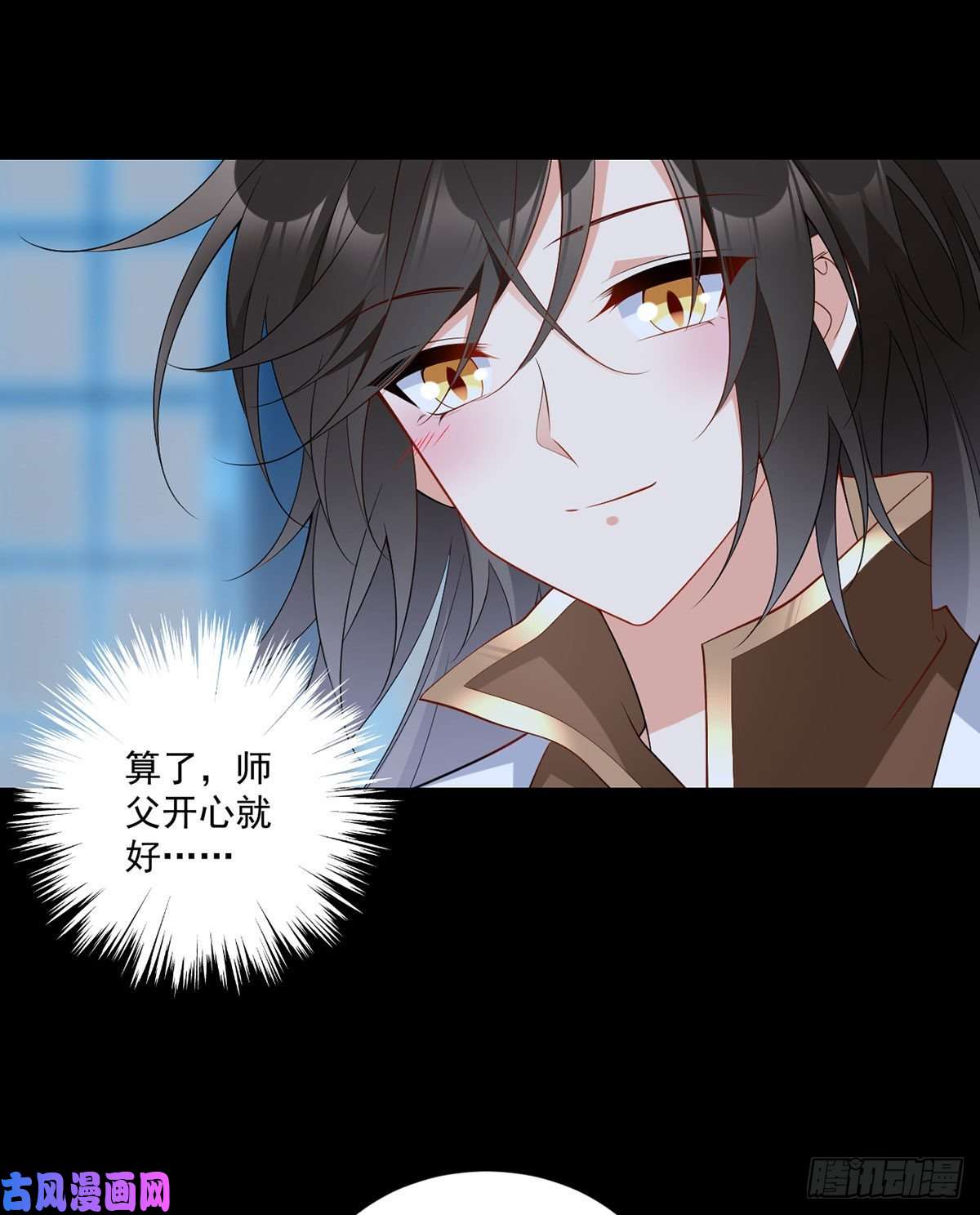 萌师在上225.我永远是师父的人
