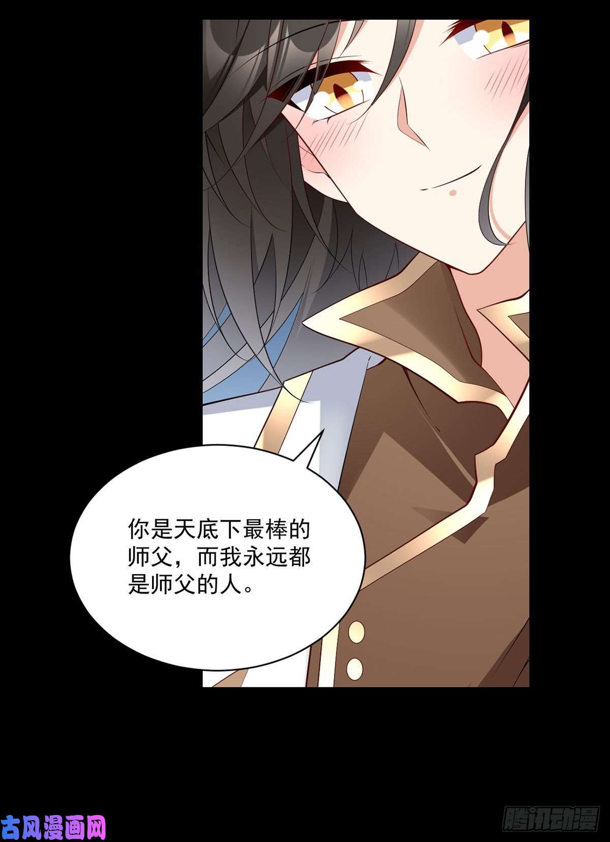 萌师在上225.我永远是师父的人