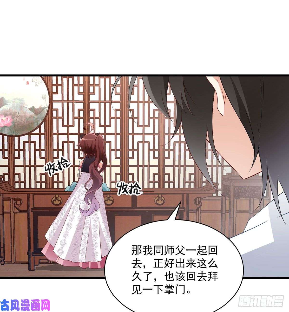 萌师在上227.又将分离的师徒二人