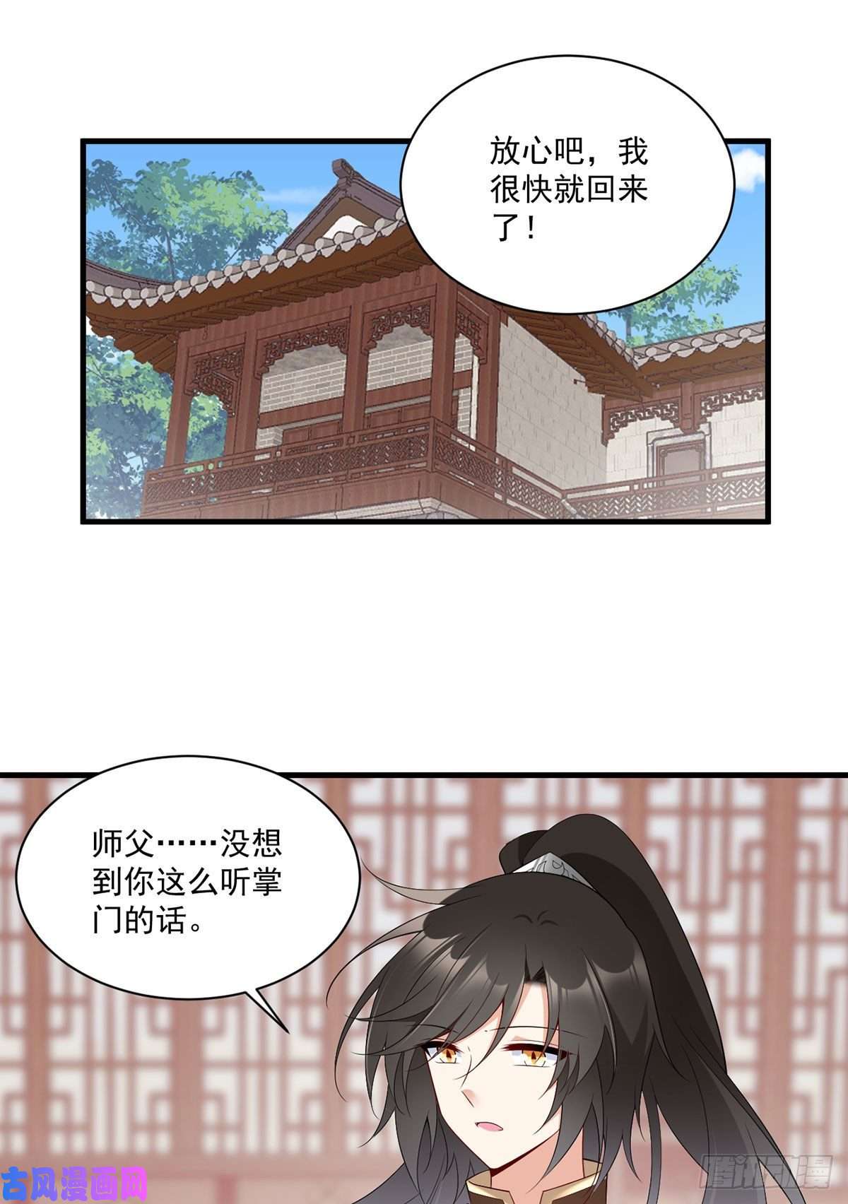 萌师在上227.又将分离的师徒二人