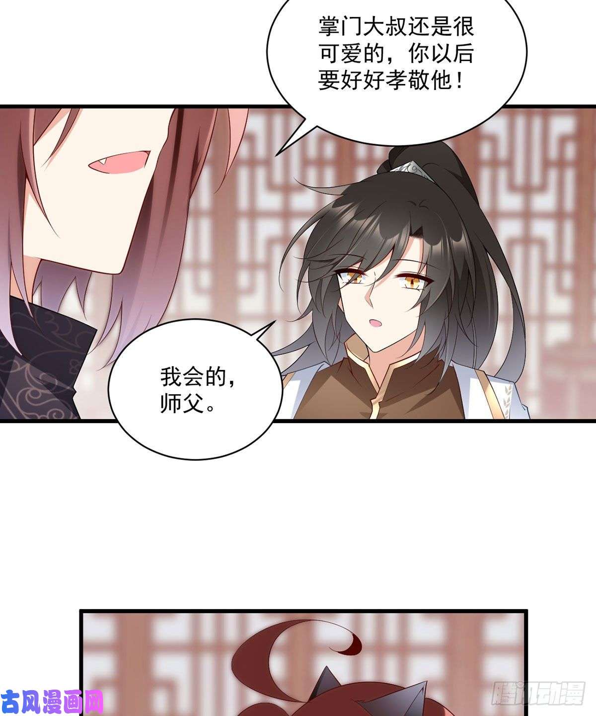 萌师在上227.又将分离的师徒二人