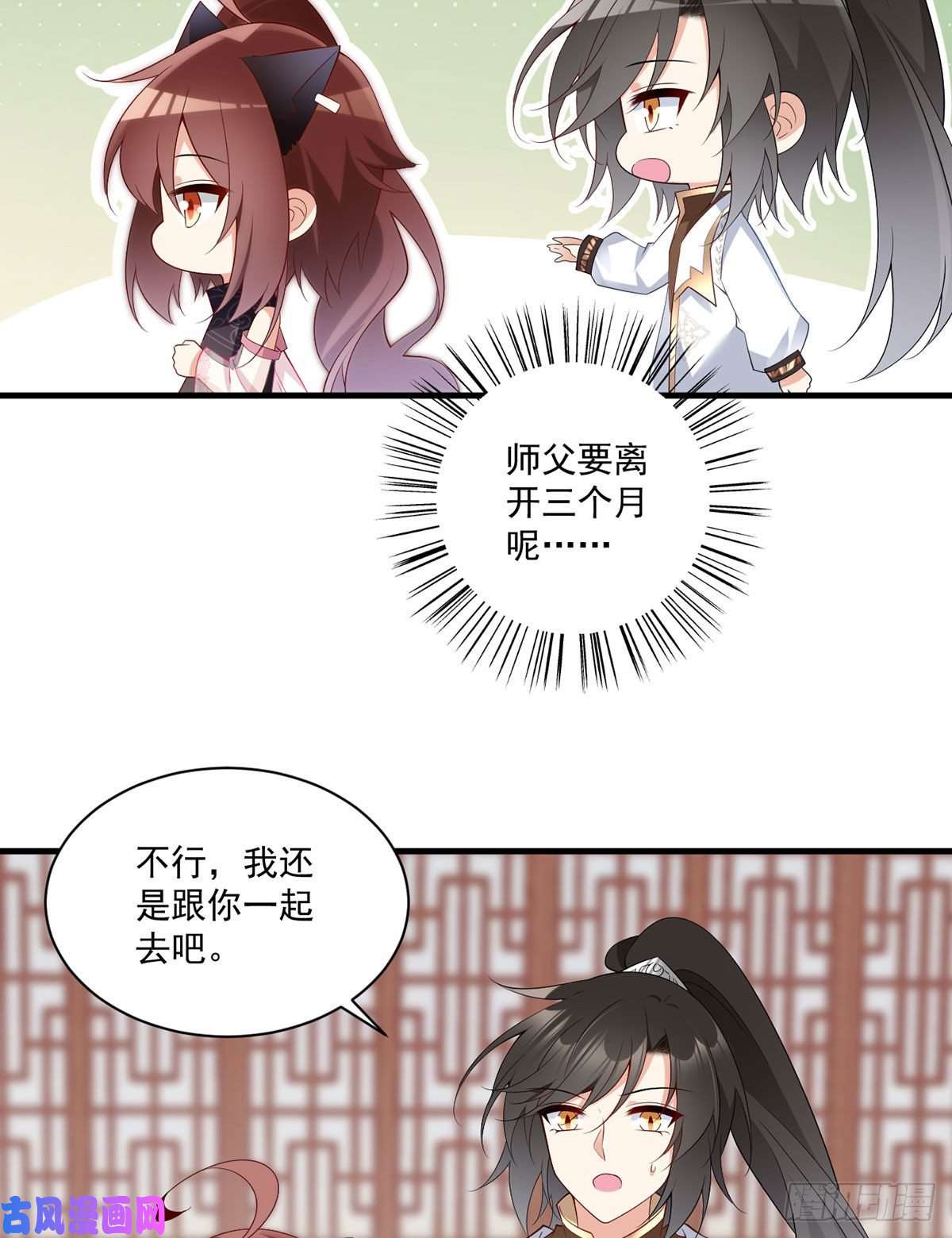 萌师在上227.又将分离的师徒二人