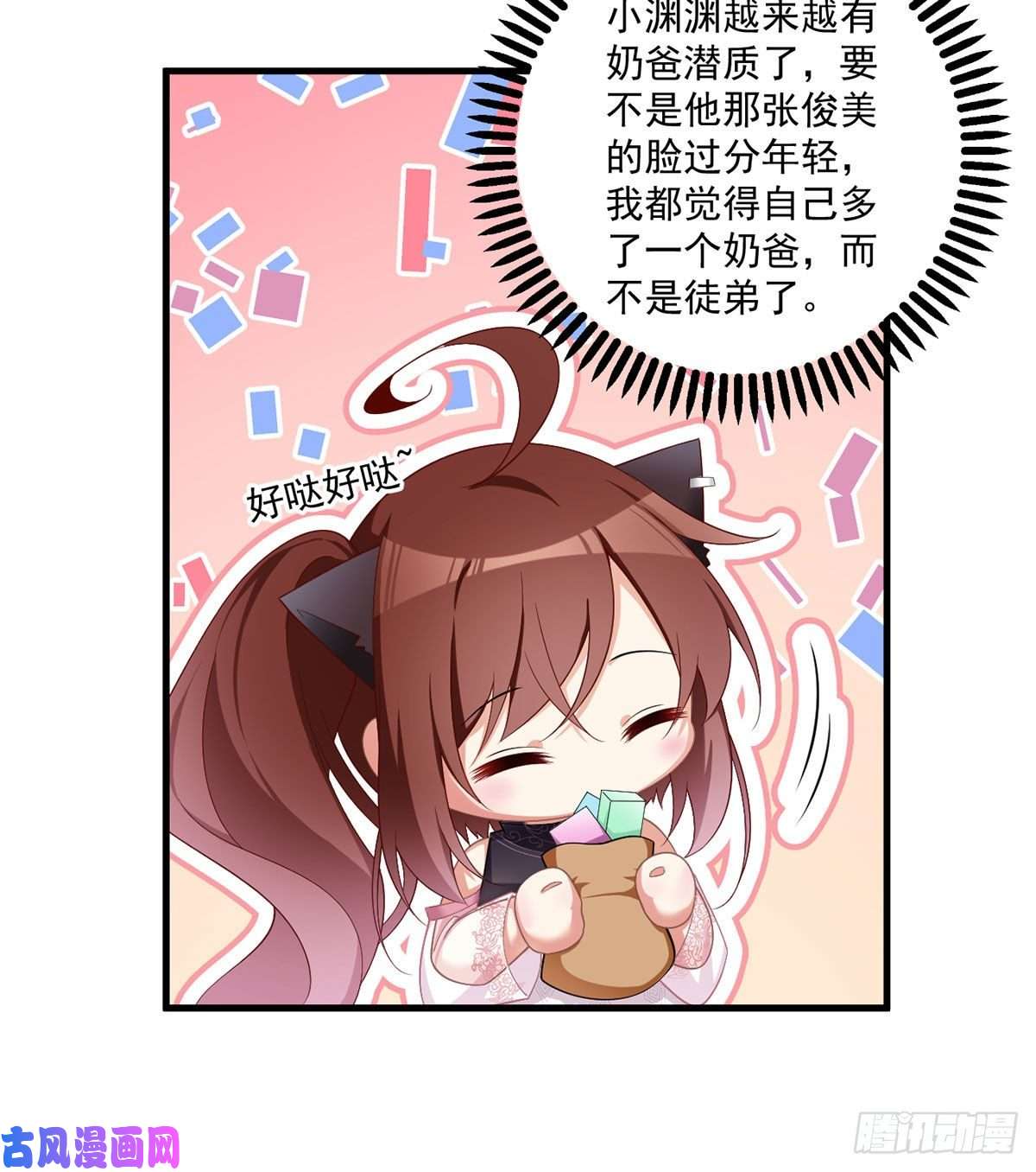 萌师在上227.又将分离的师徒二人