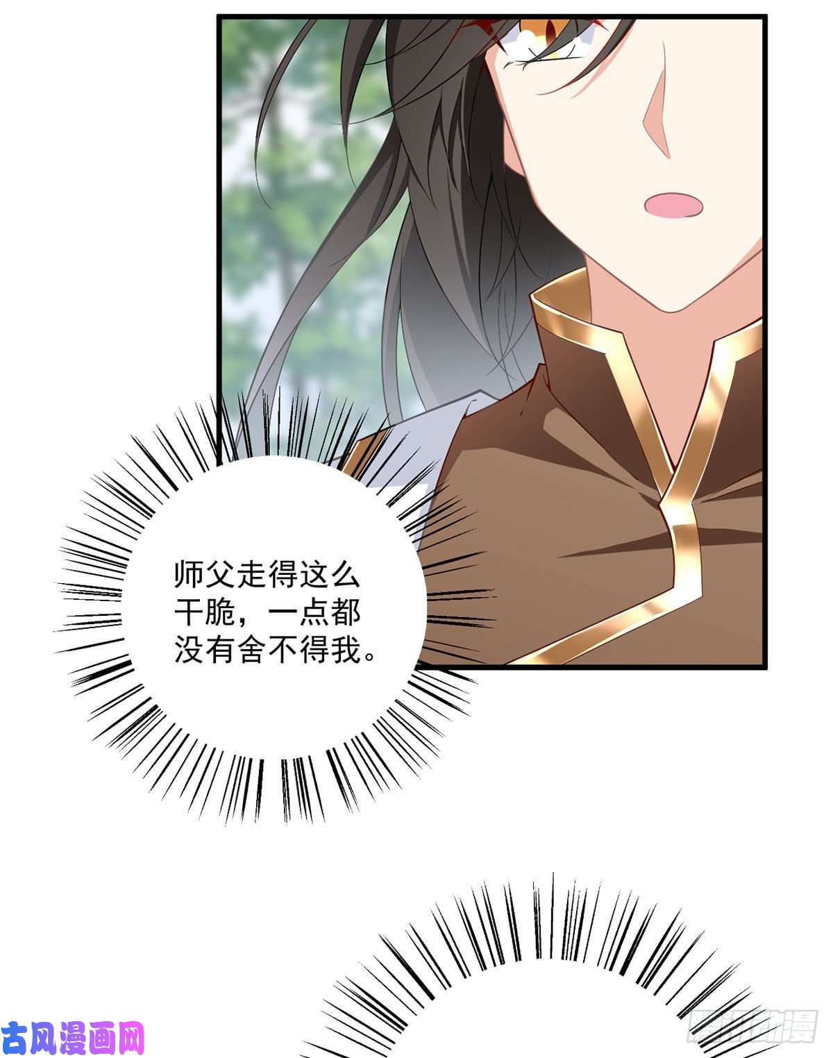 萌师在上227.又将分离的师徒二人