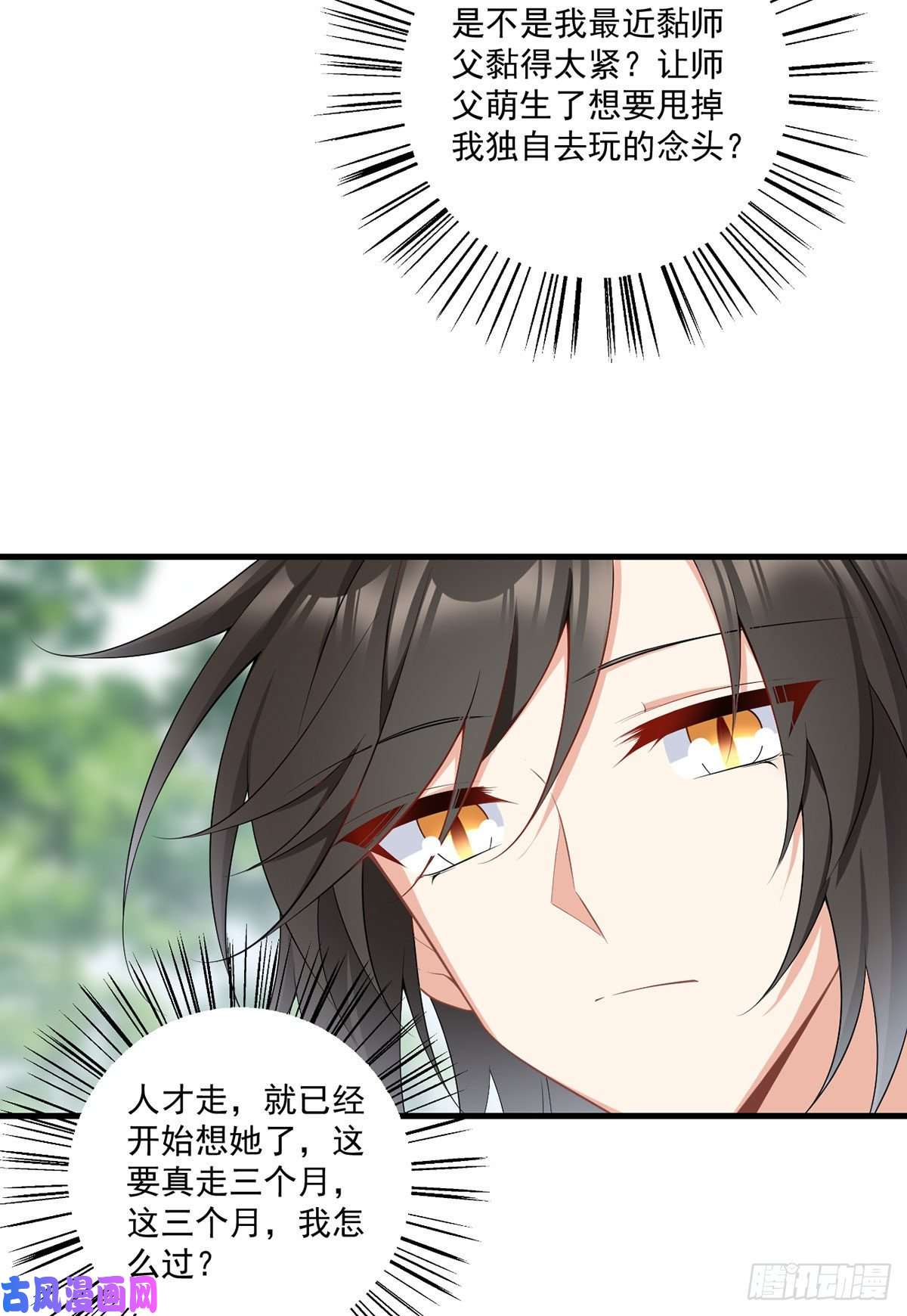 萌师在上227.又将分离的师徒二人