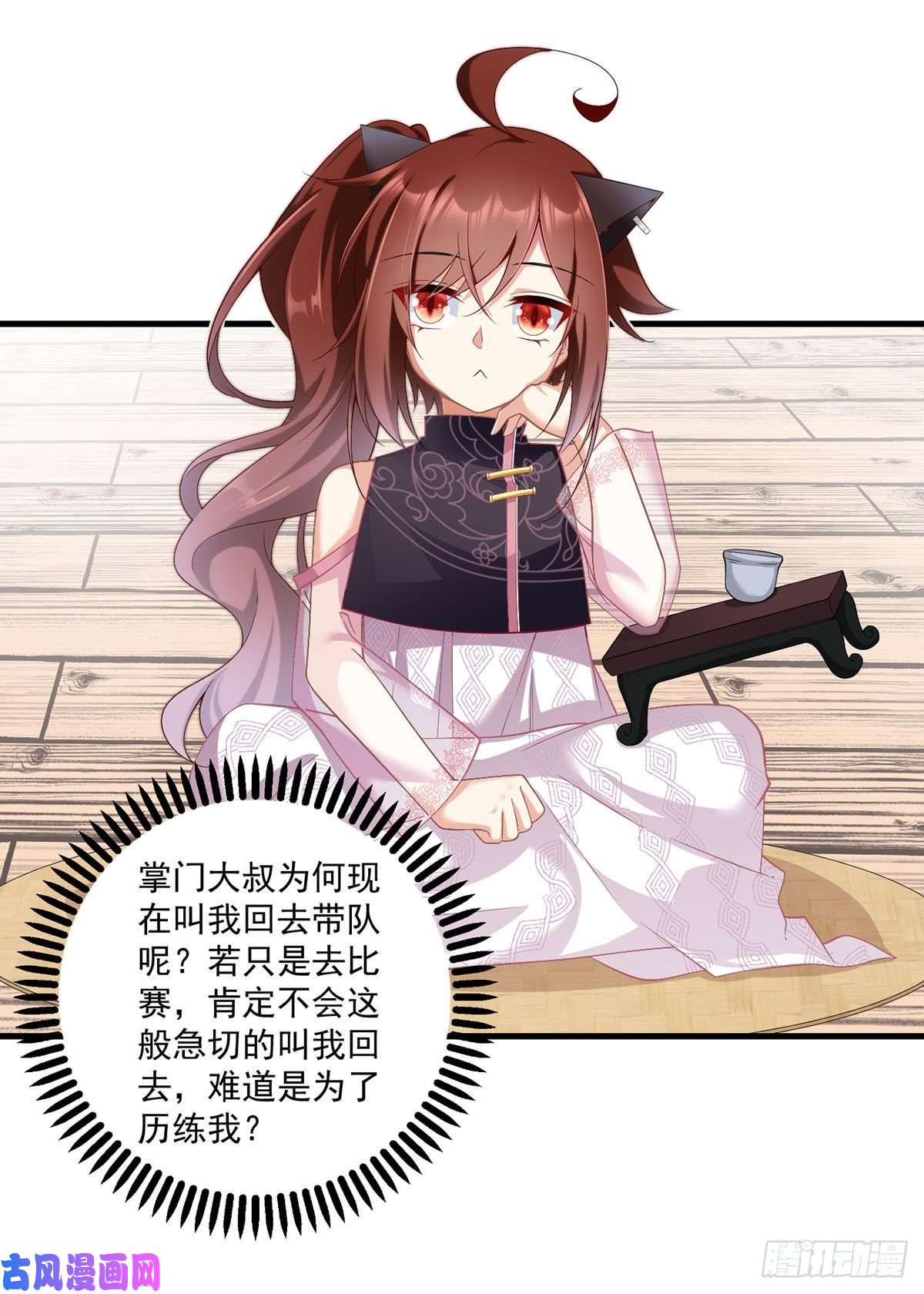 萌师在上227.又将分离的师徒二人