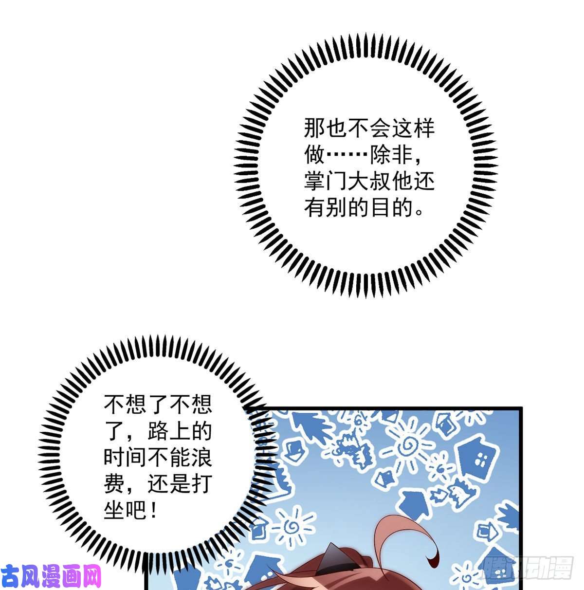 萌师在上227.又将分离的师徒二人