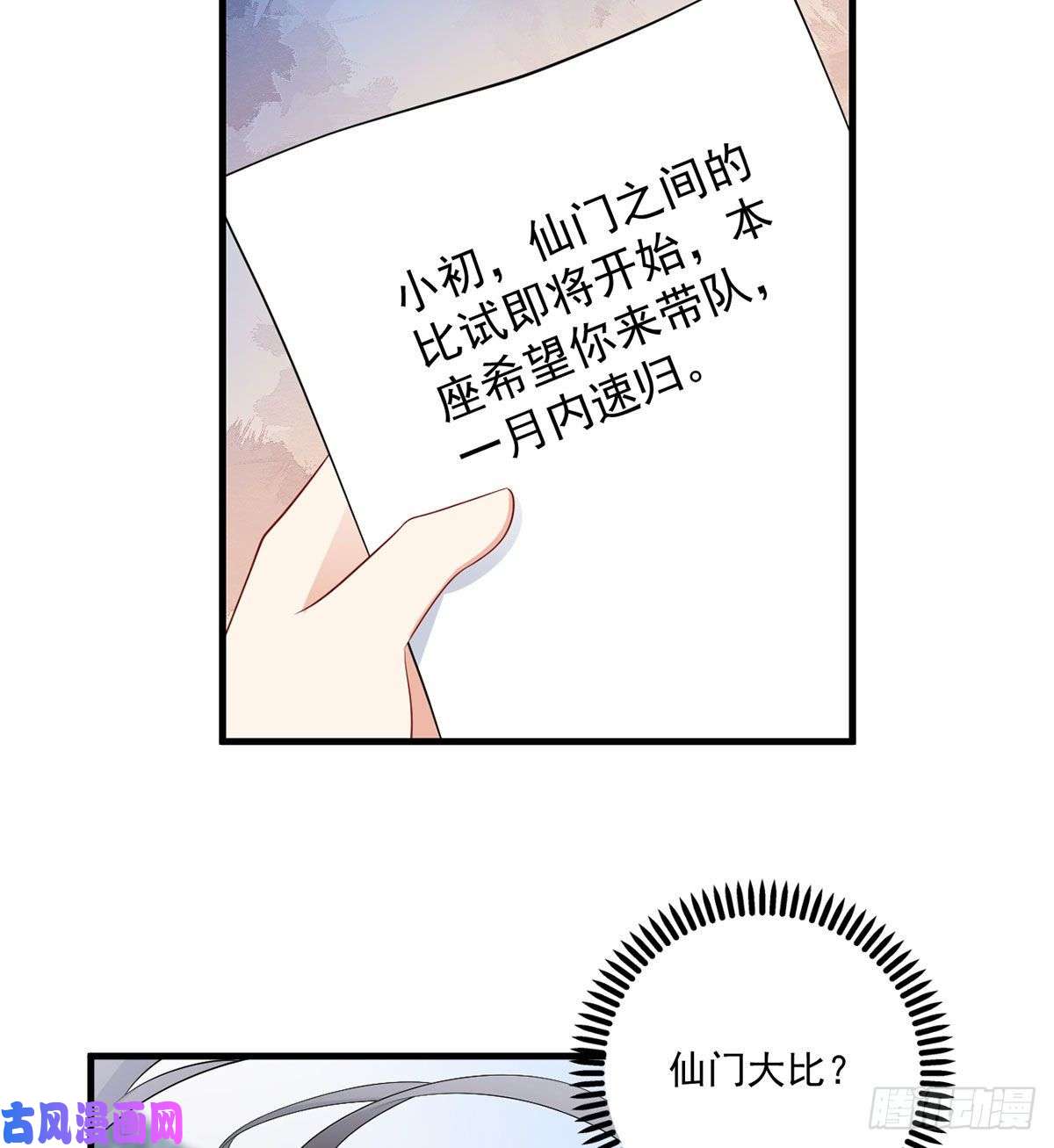 萌师在上227.又将分离的师徒二人