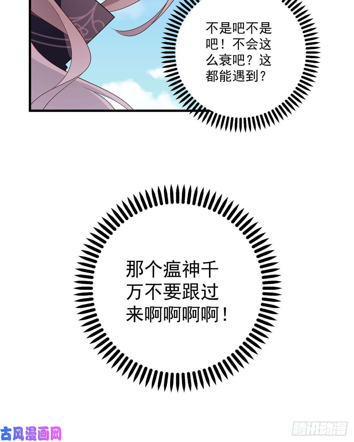 萌师在上228.偶遇大魔头