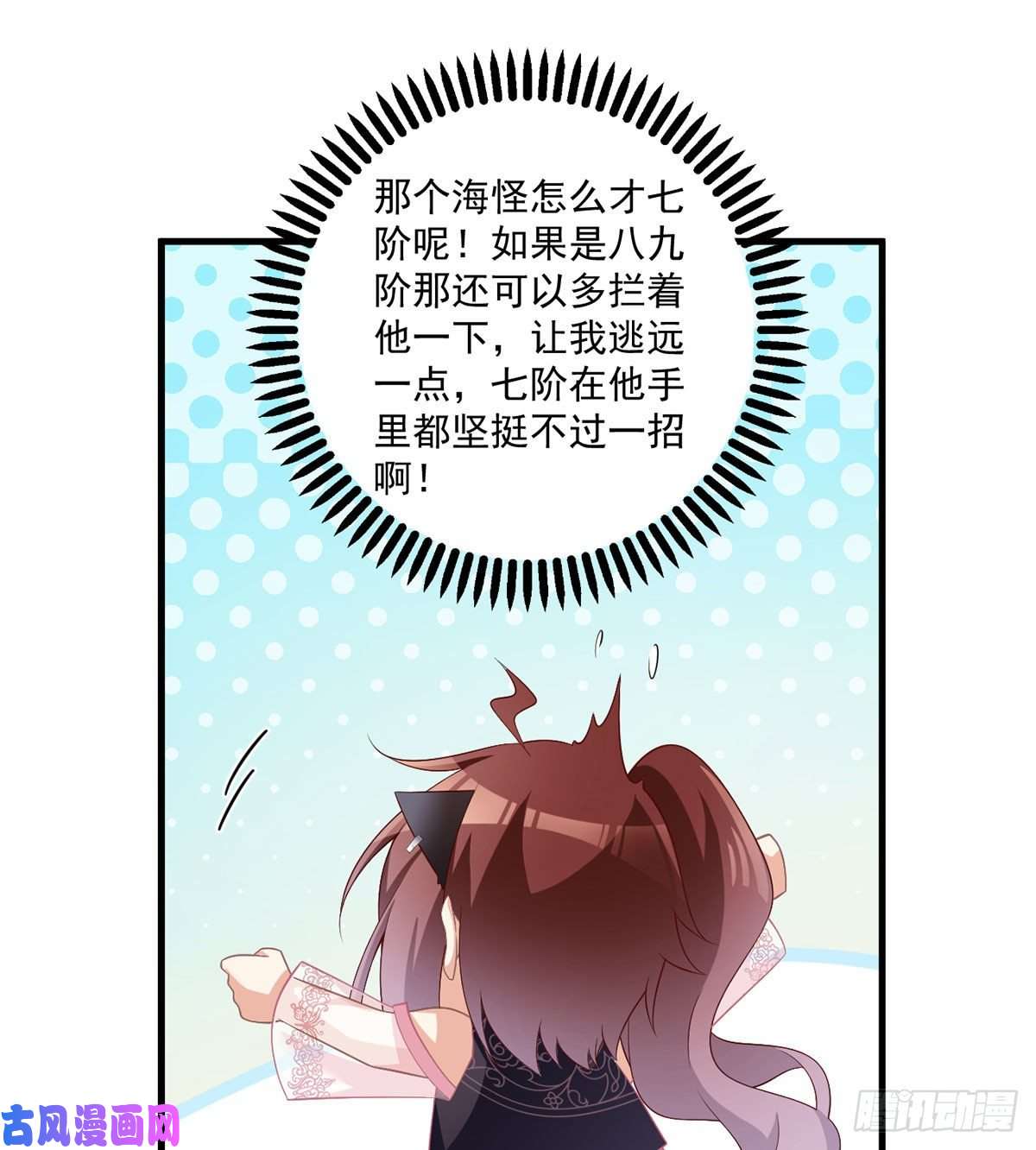 萌师在上228.偶遇大魔头