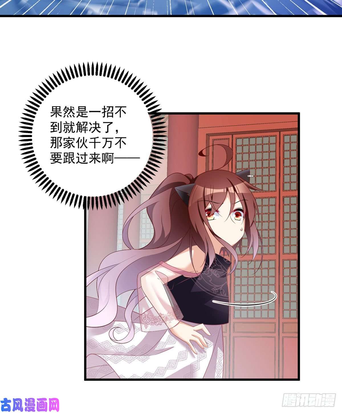 萌师在上228.偶遇大魔头