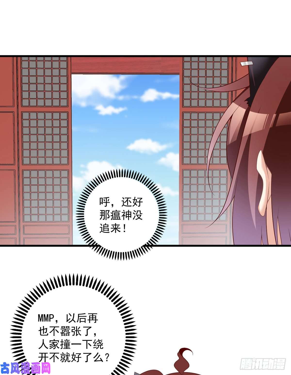 萌师在上228.偶遇大魔头