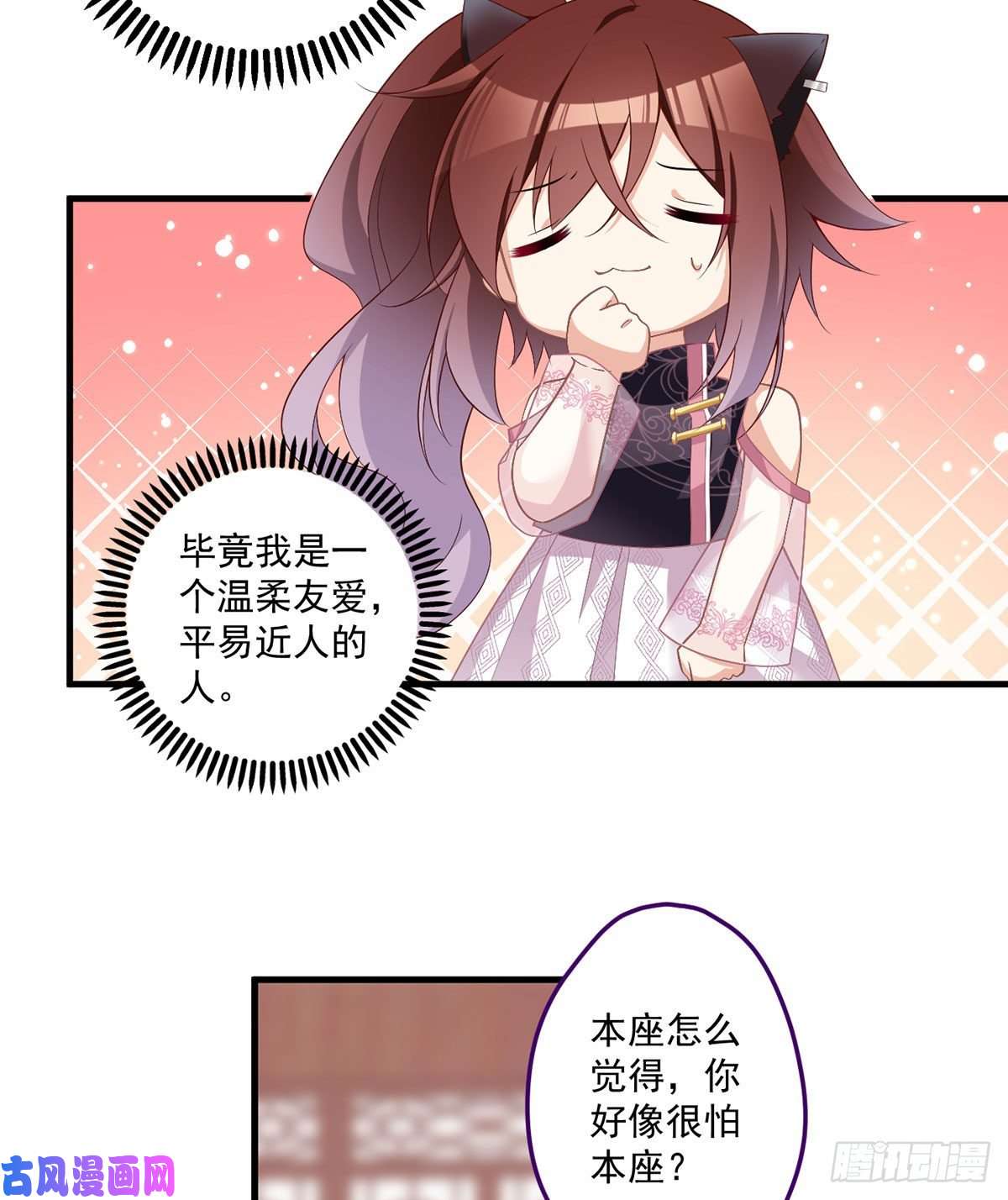 萌师在上228.偶遇大魔头