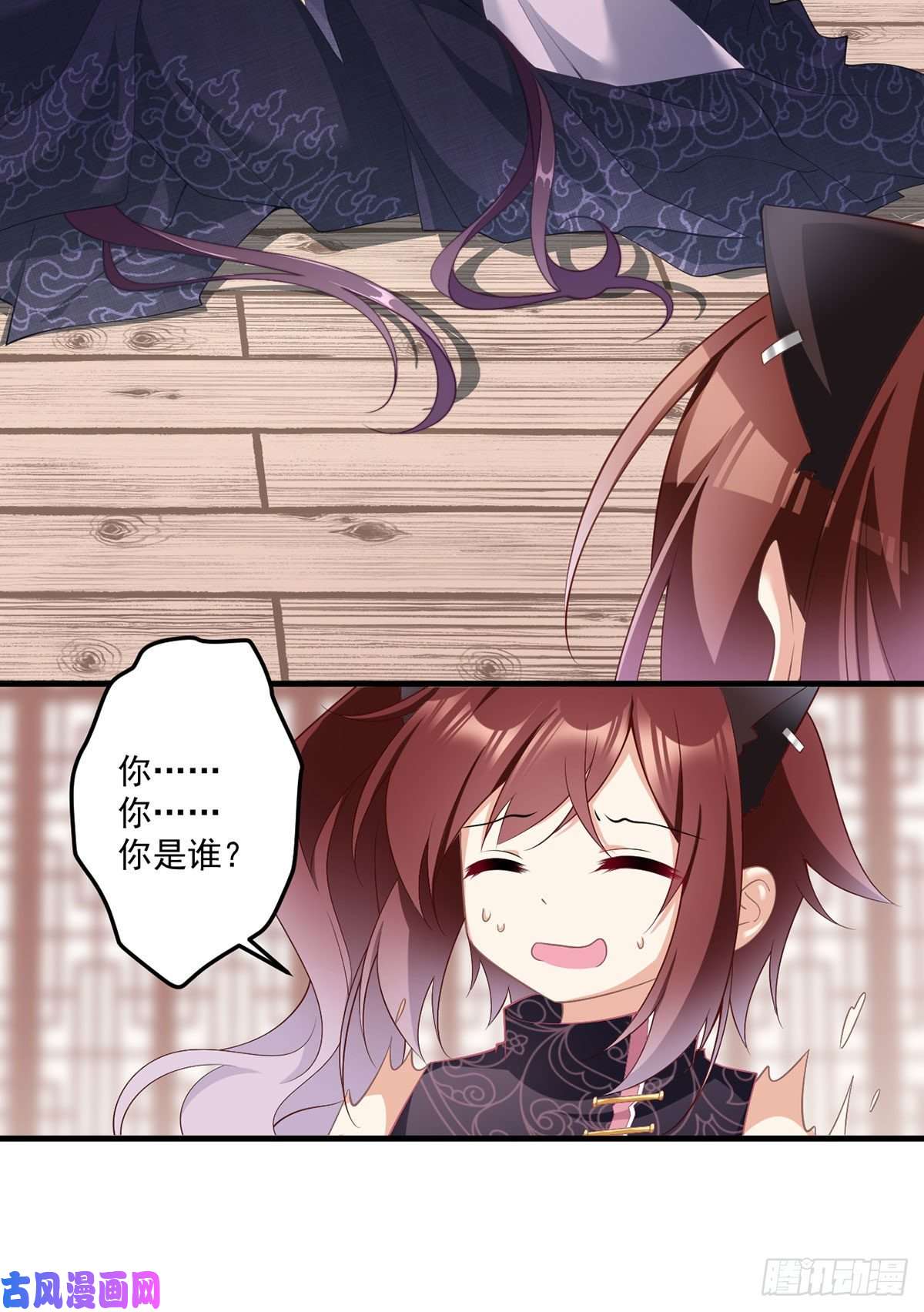 萌师在上228.偶遇大魔头