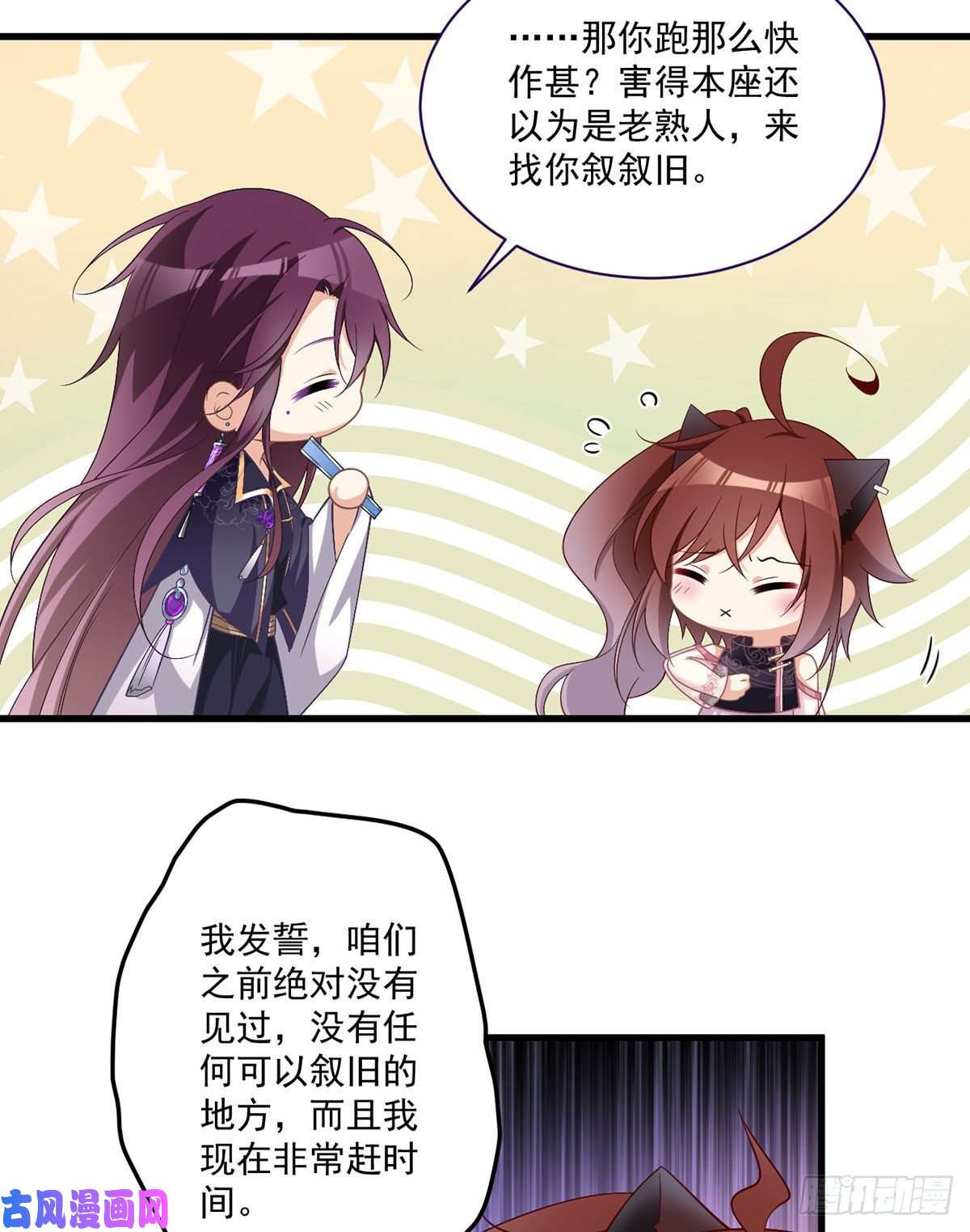 萌师在上228.偶遇大魔头