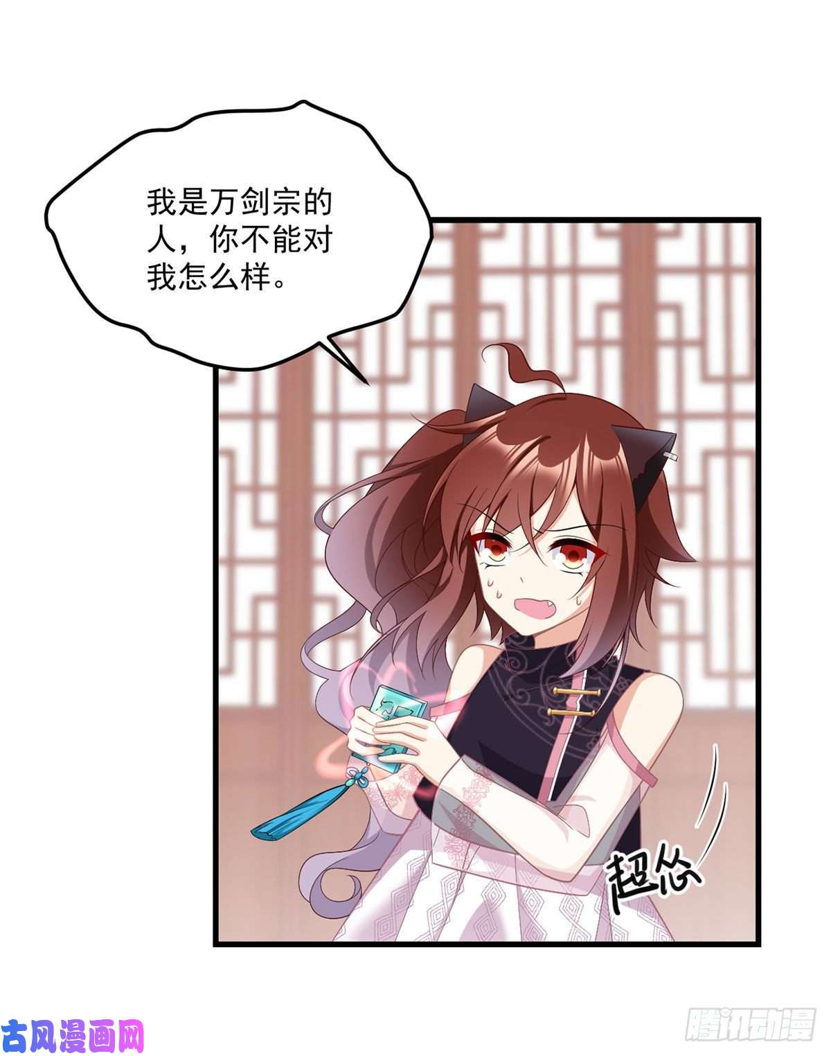 萌师在上228.偶遇大魔头