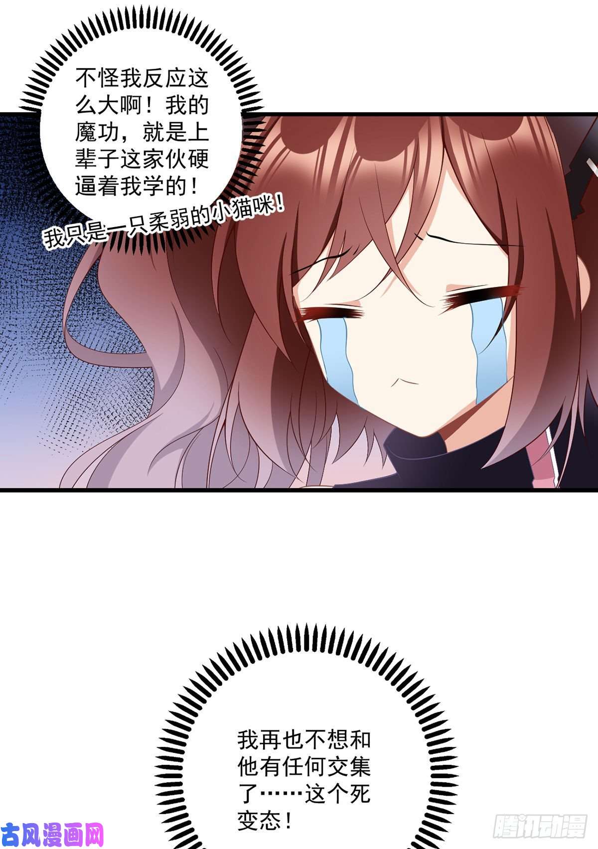萌师在上228.偶遇大魔头
