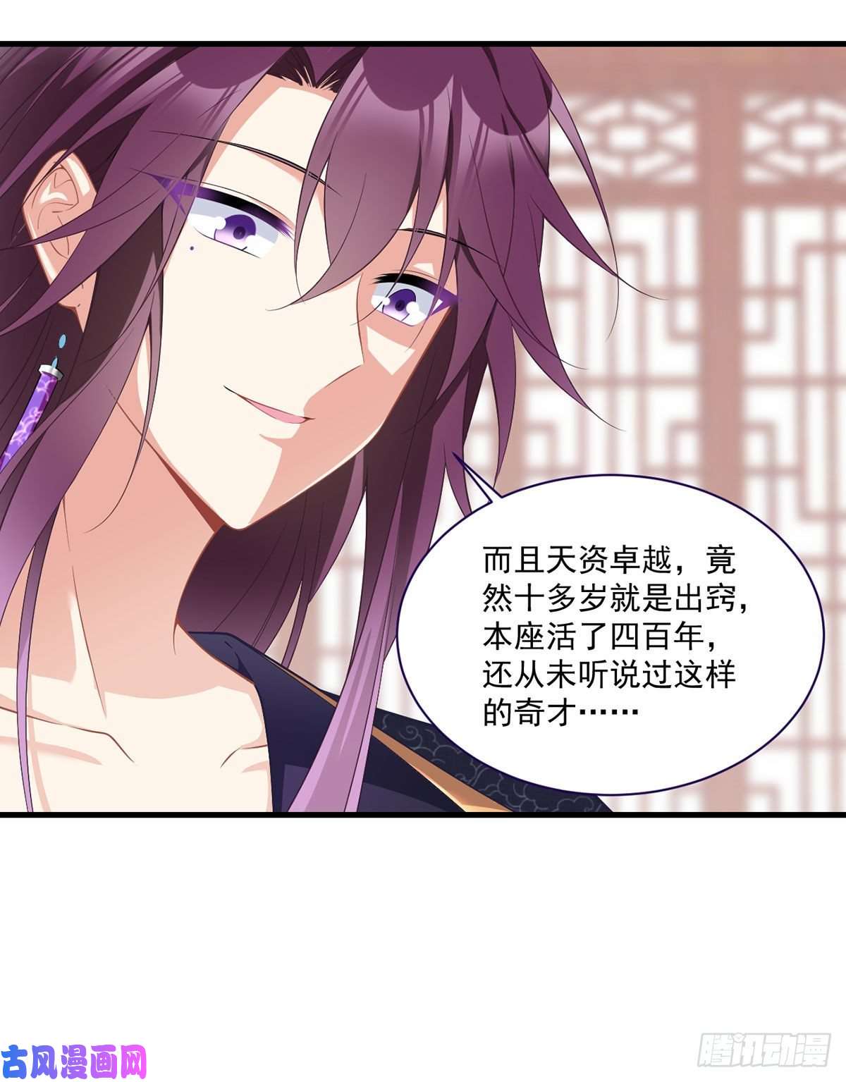 萌师在上228.偶遇大魔头