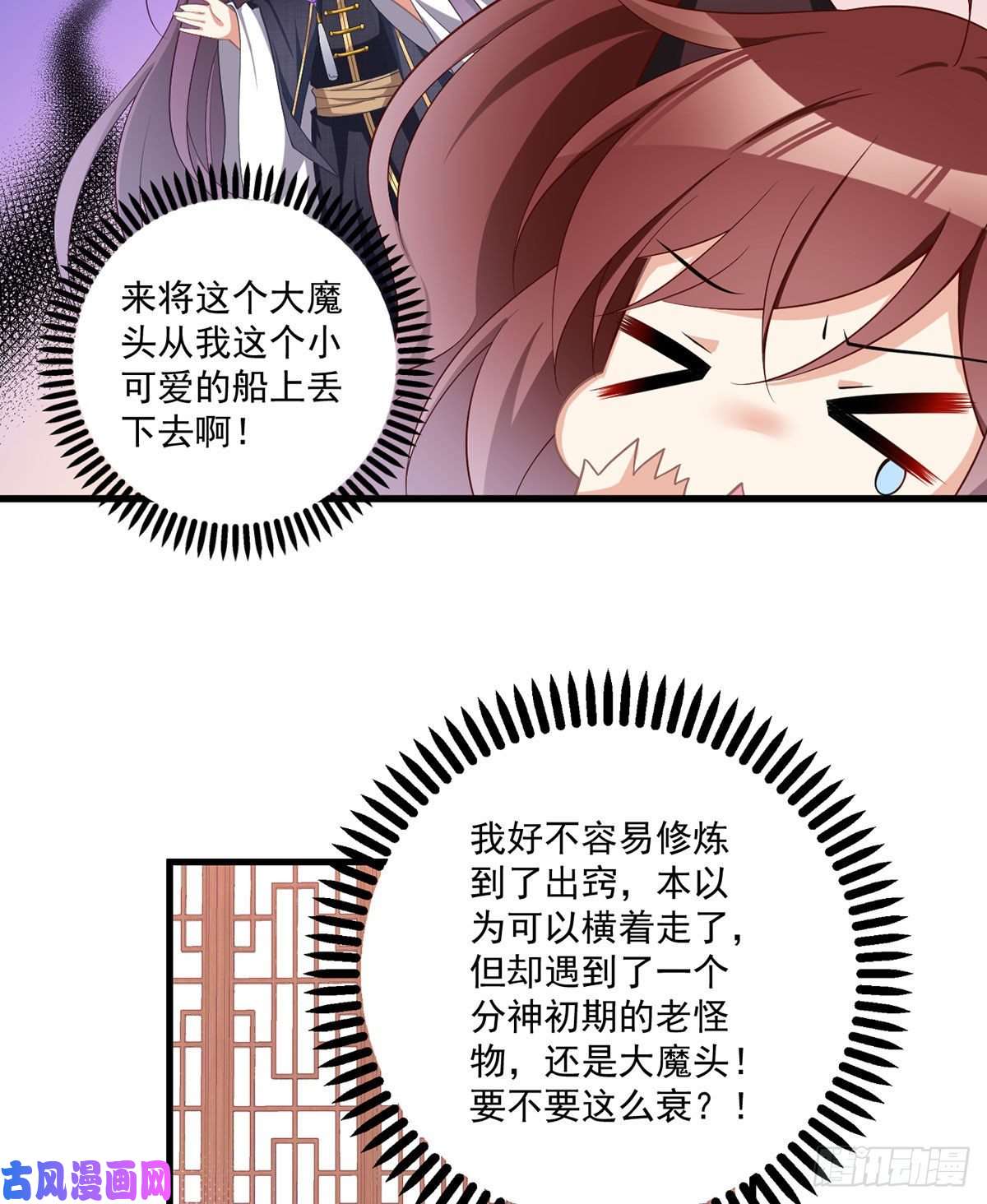萌师在上228.偶遇大魔头
