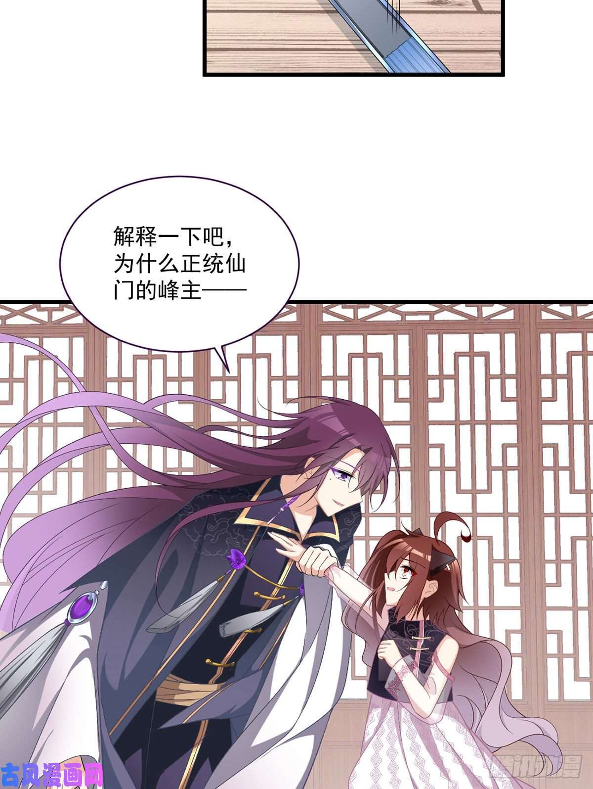 萌师在上228.偶遇大魔头