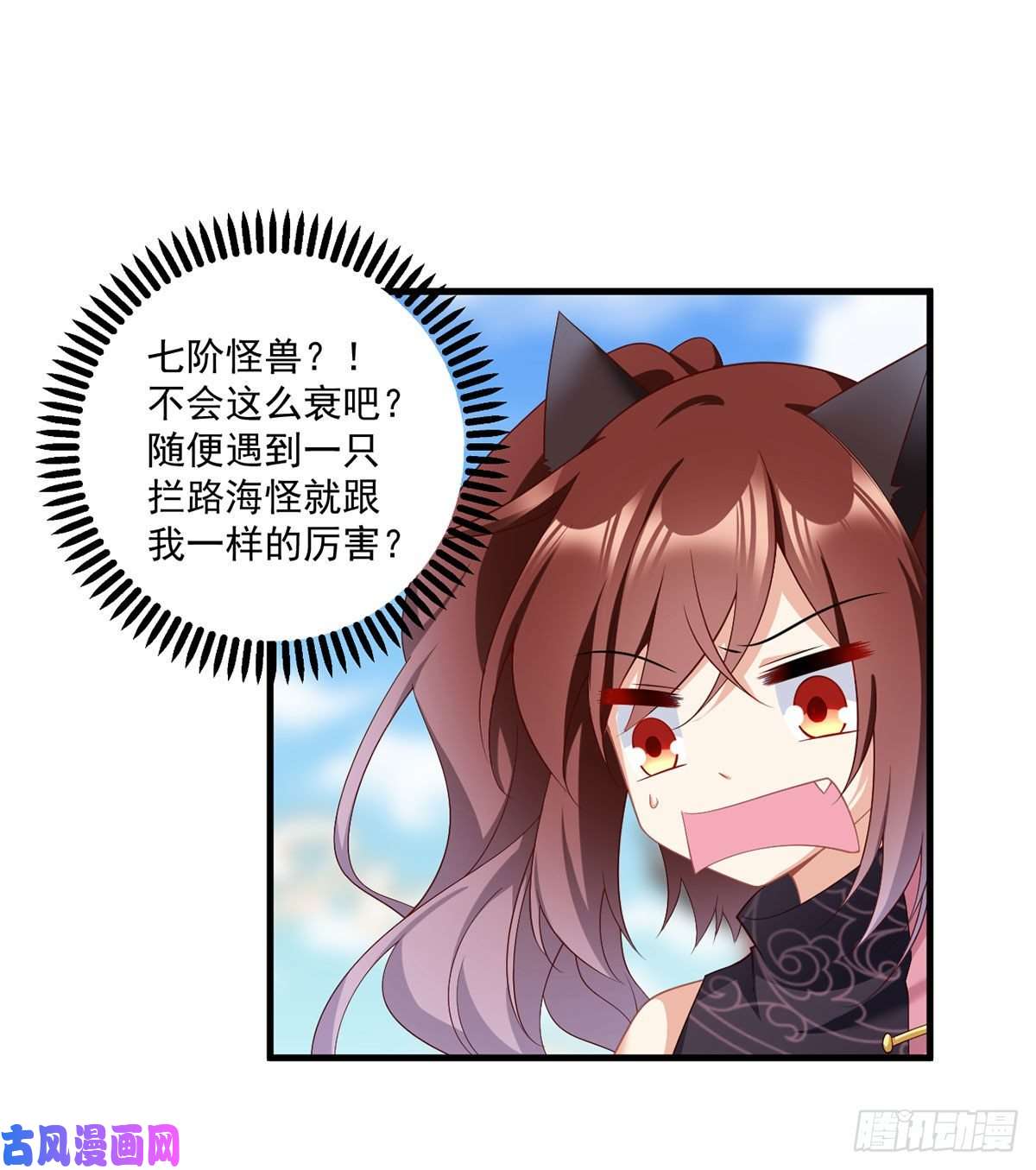 萌师在上228.偶遇大魔头