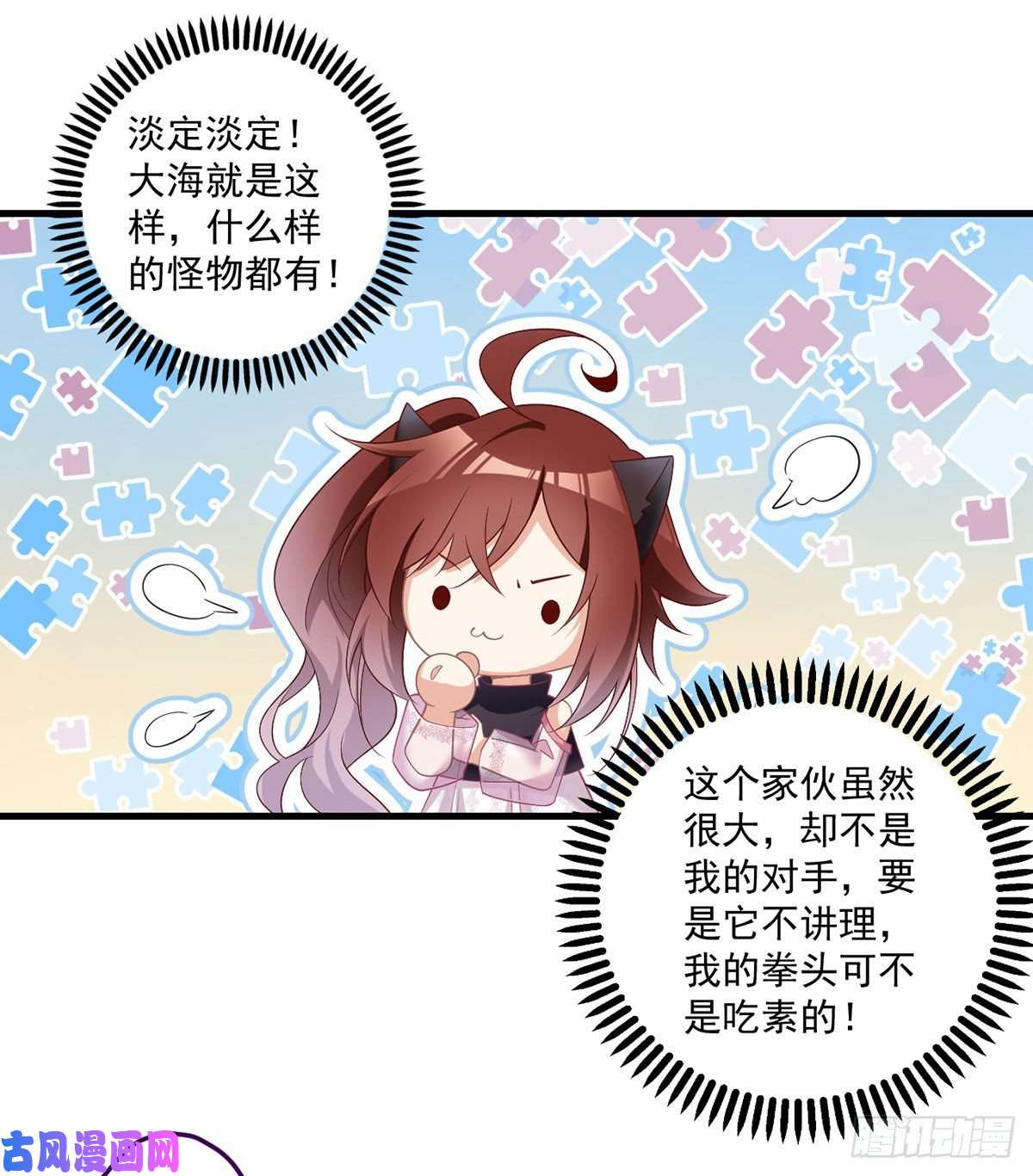 萌师在上228.偶遇大魔头