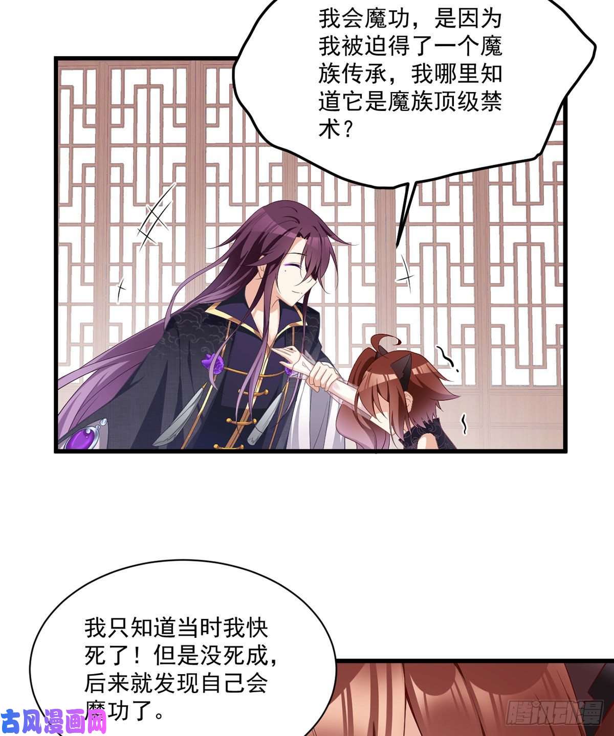 萌师在上229.被魔君求娶了？！