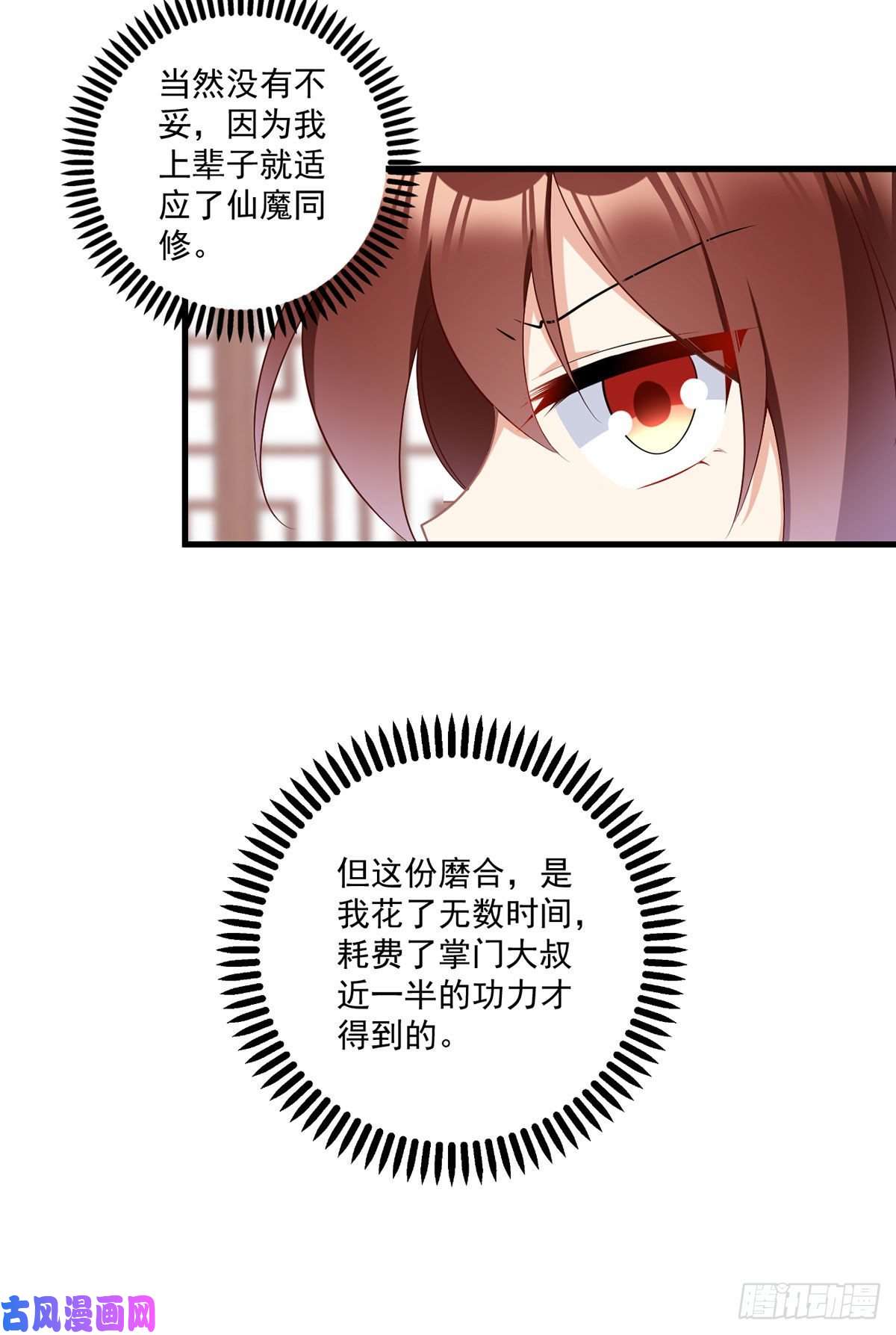 萌师在上229.被魔君求娶了？！