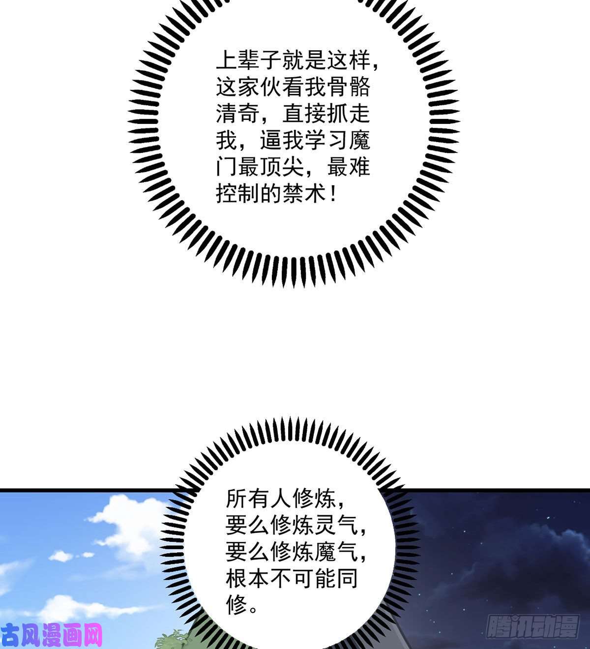 萌师在上229.被魔君求娶了？！