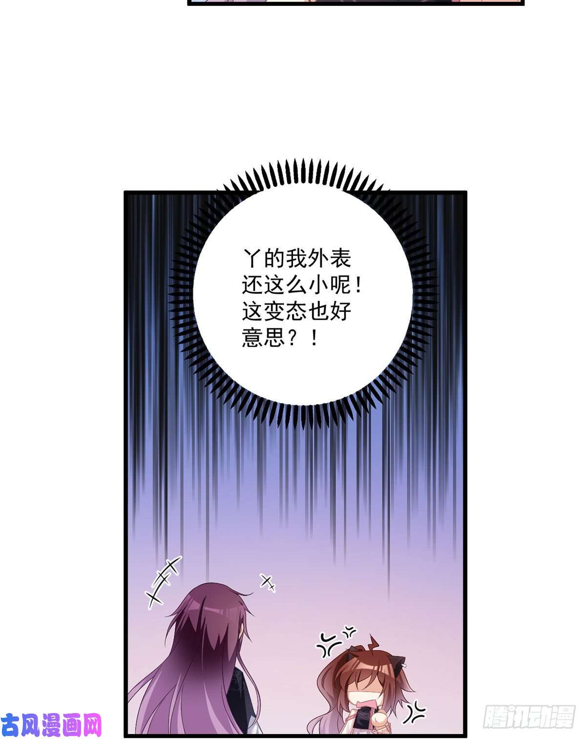 萌师在上229.被魔君求娶了？！