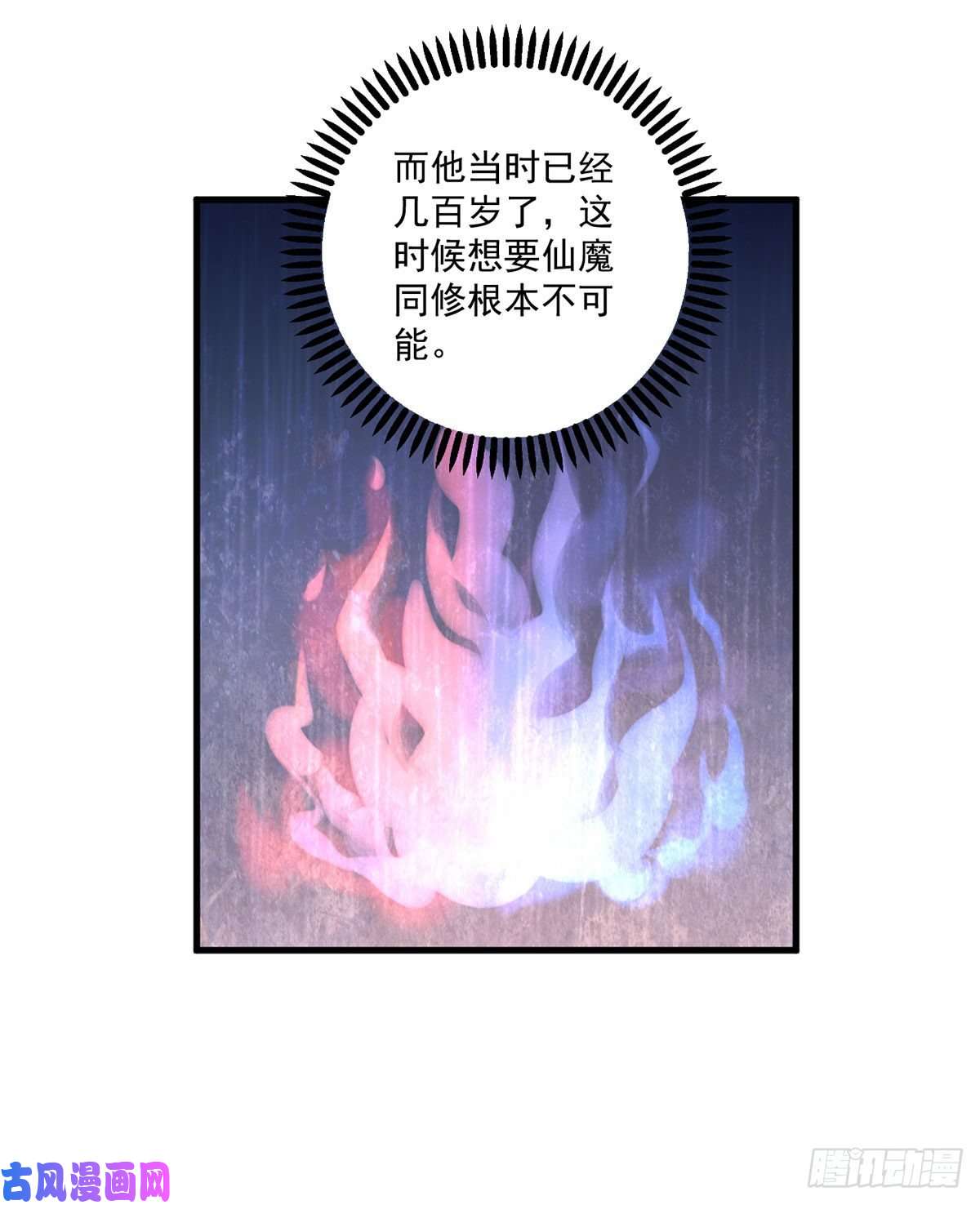 萌师在上229.被魔君求娶了？！
