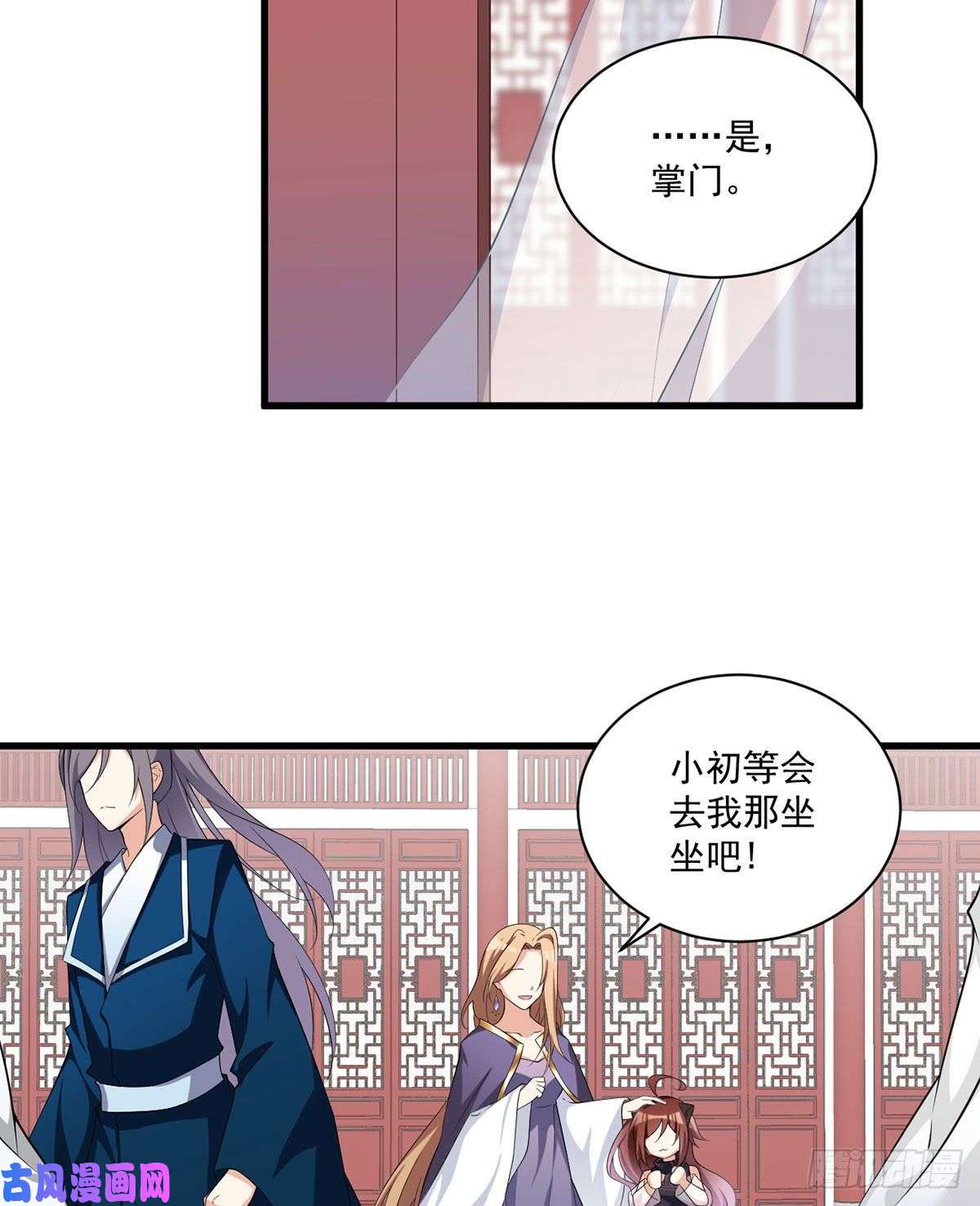 萌师在上233.掌门是不是知道了什么？