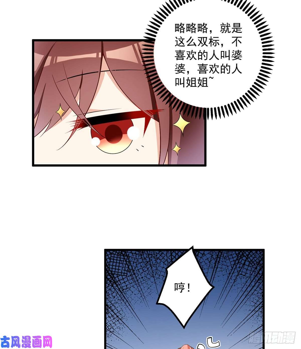 萌师在上233.掌门是不是知道了什么？