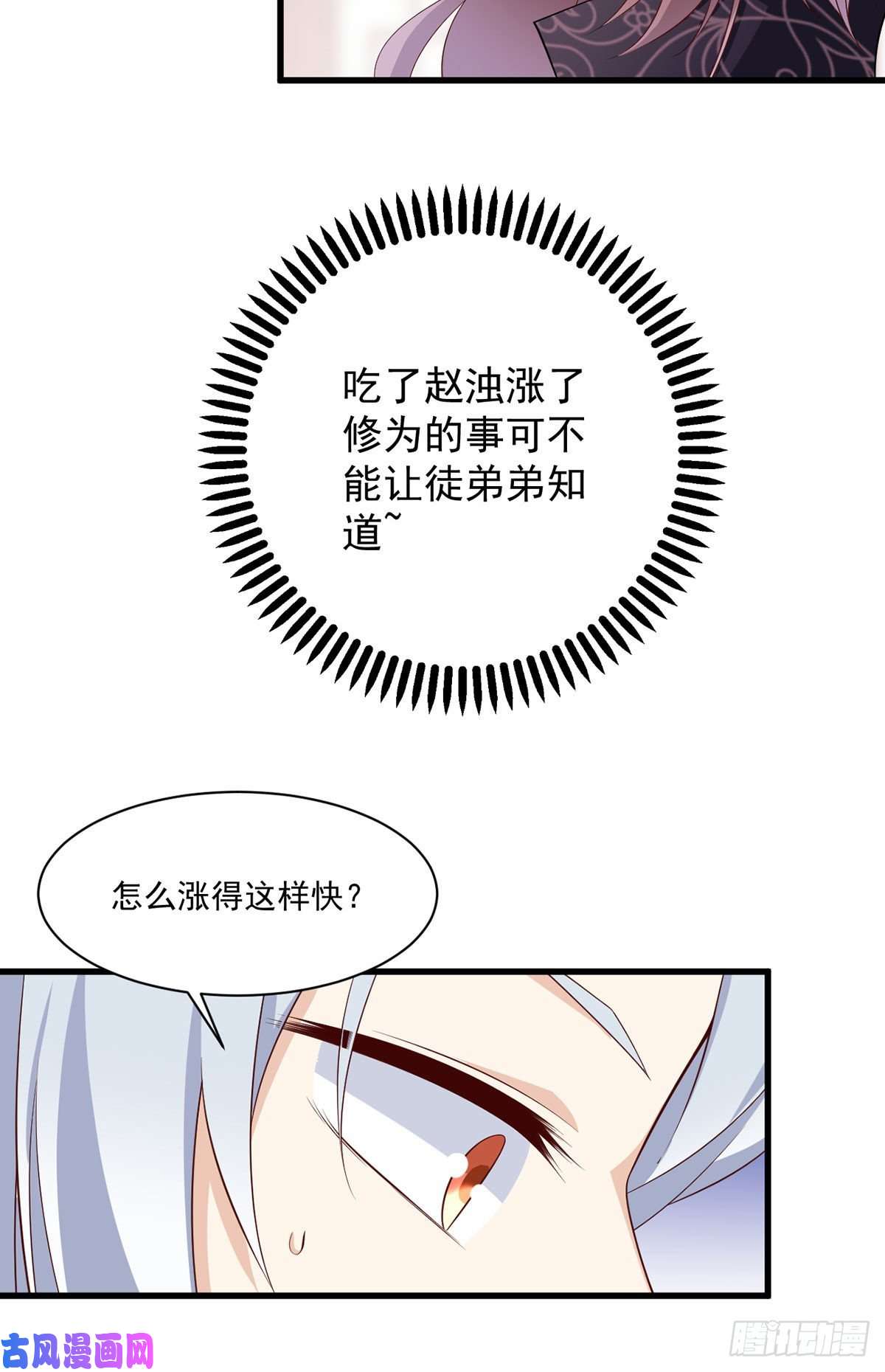 萌师在上233.掌门是不是知道了什么？