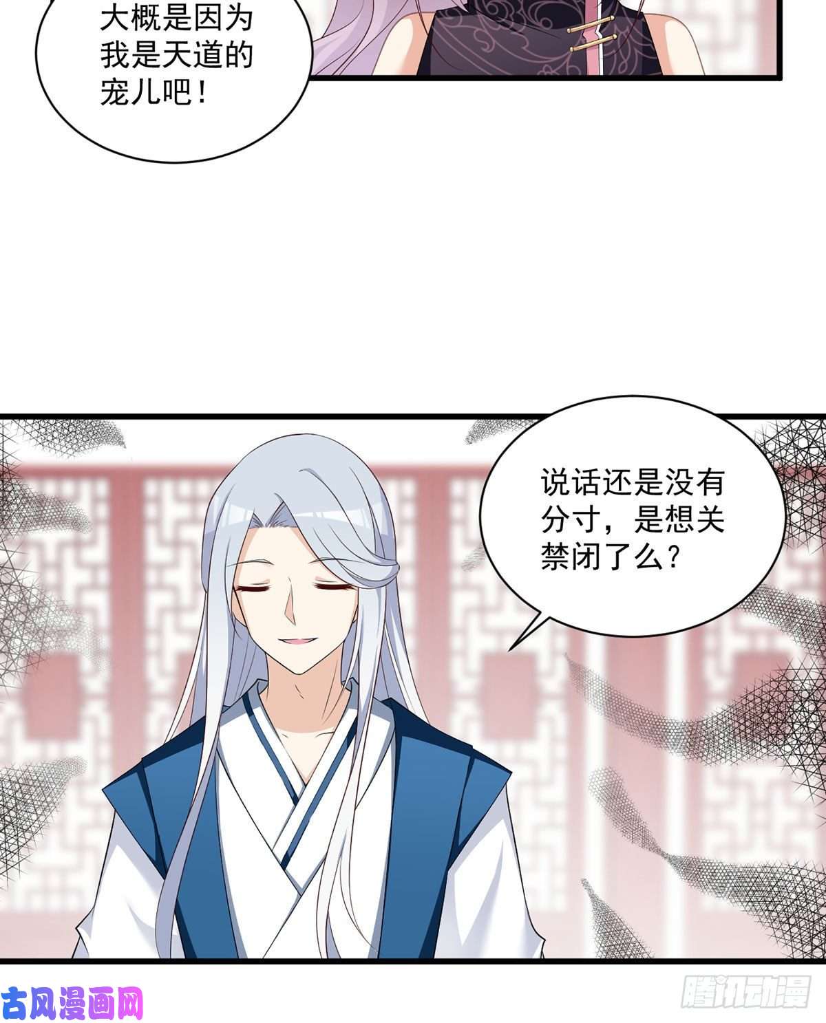 萌师在上233.掌门是不是知道了什么？