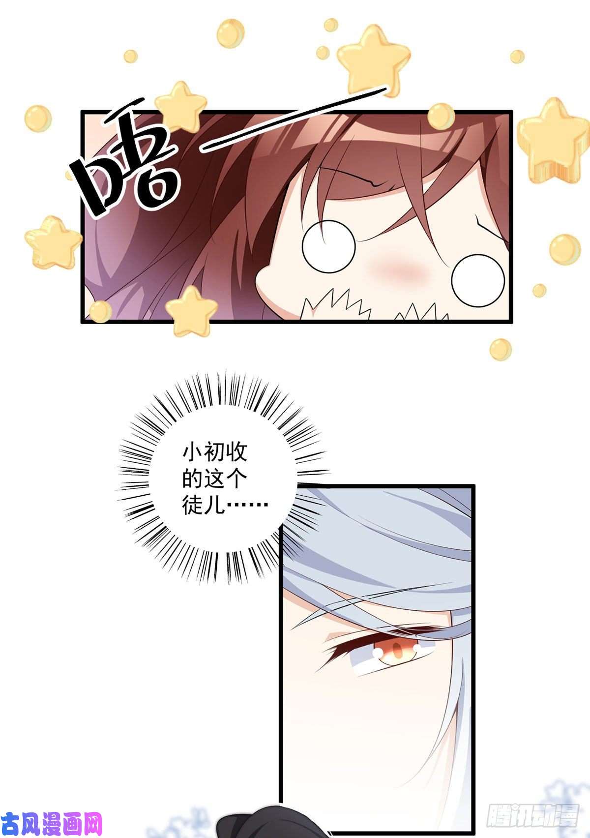 萌师在上233.掌门是不是知道了什么？