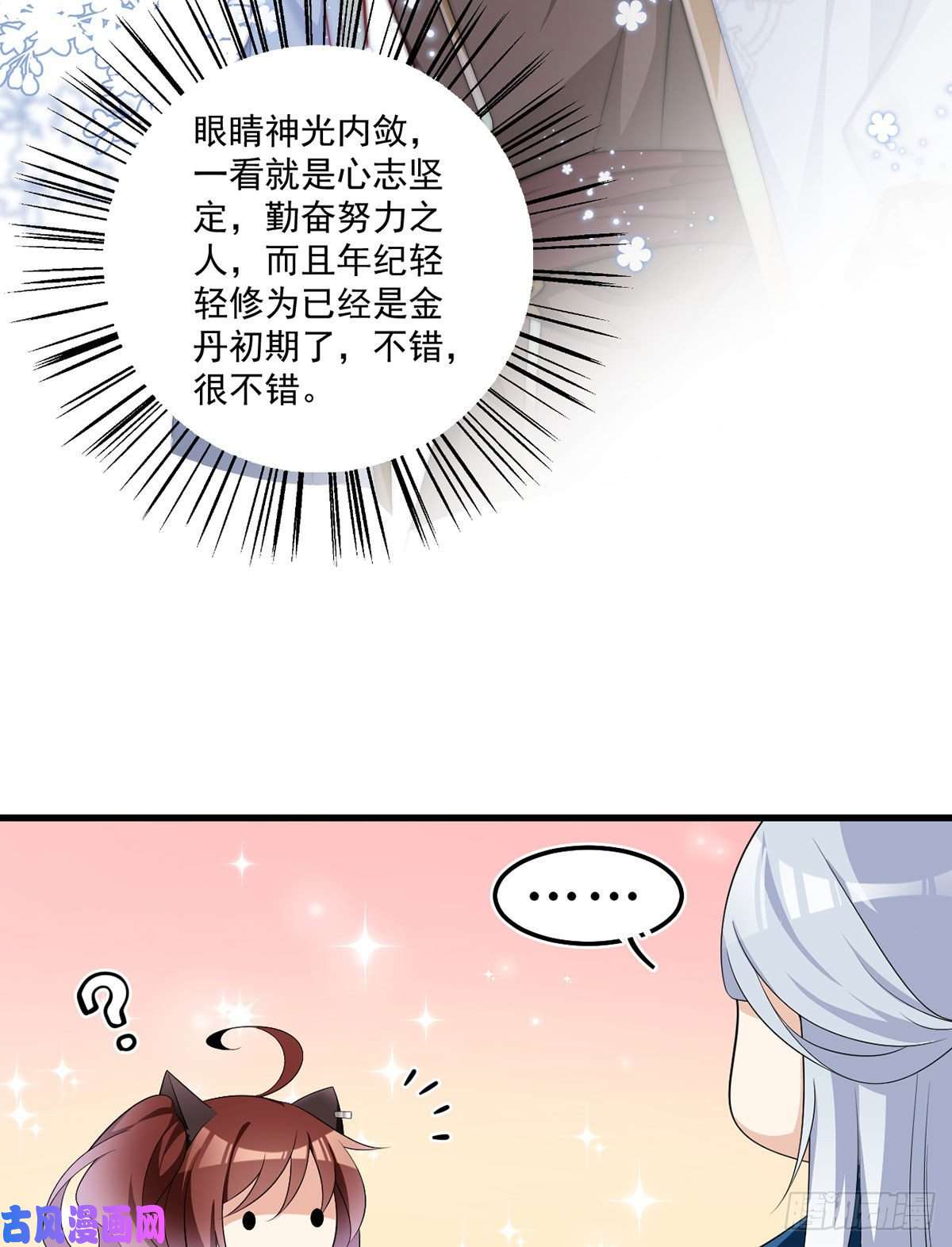 萌师在上233.掌门是不是知道了什么？