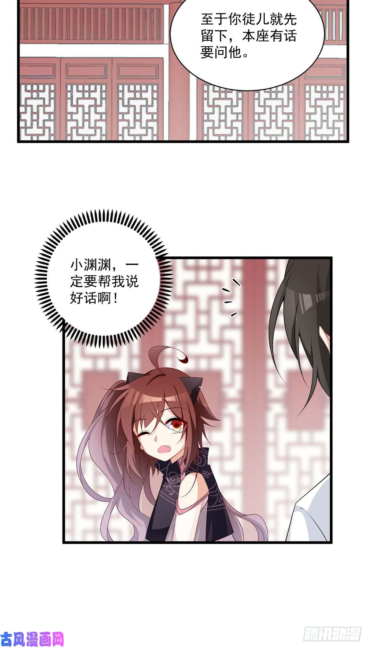 萌师在上233.掌门是不是知道了什么？