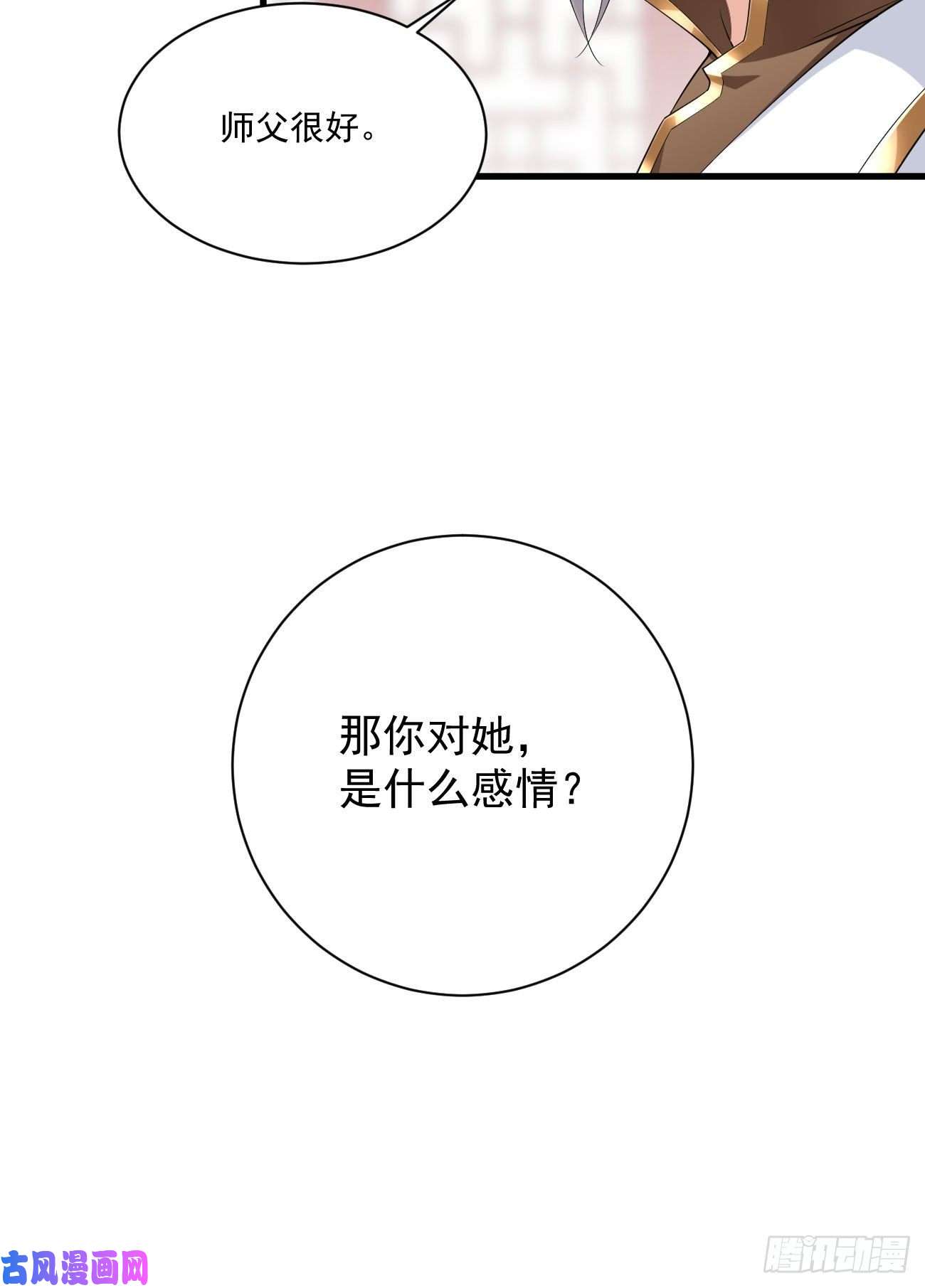 萌师在上233.掌门是不是知道了什么？