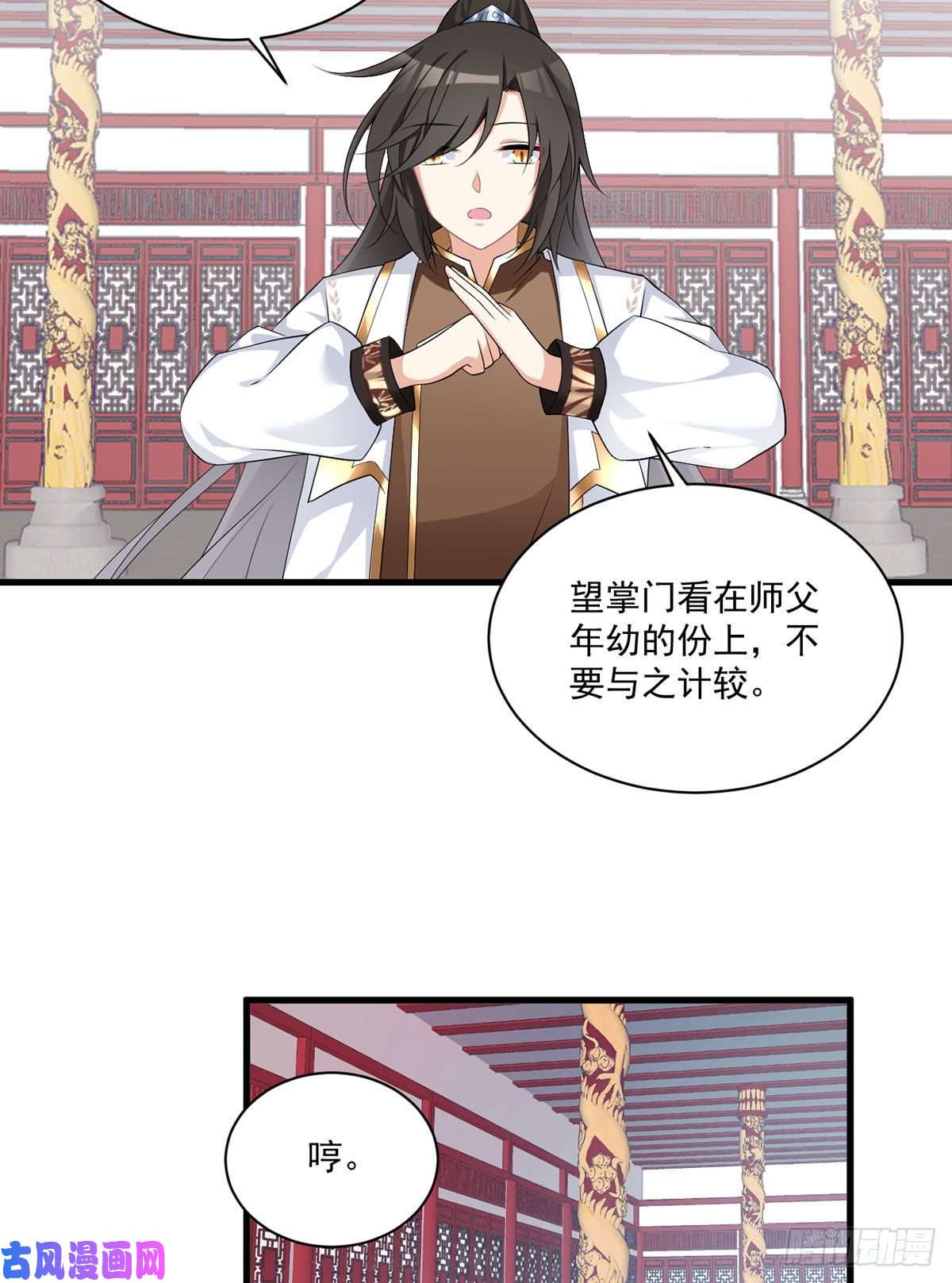 萌师在上233.掌门是不是知道了什么？
