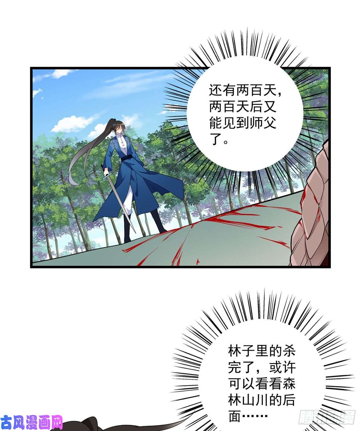 萌师在上243.晕倒的小渊渊