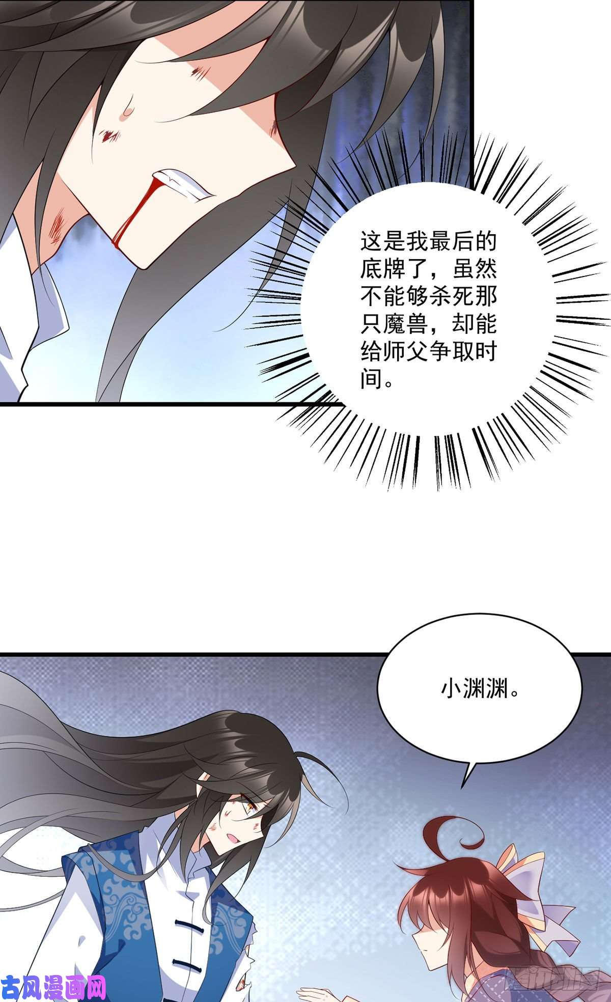 萌师在上247.暴走萝莉