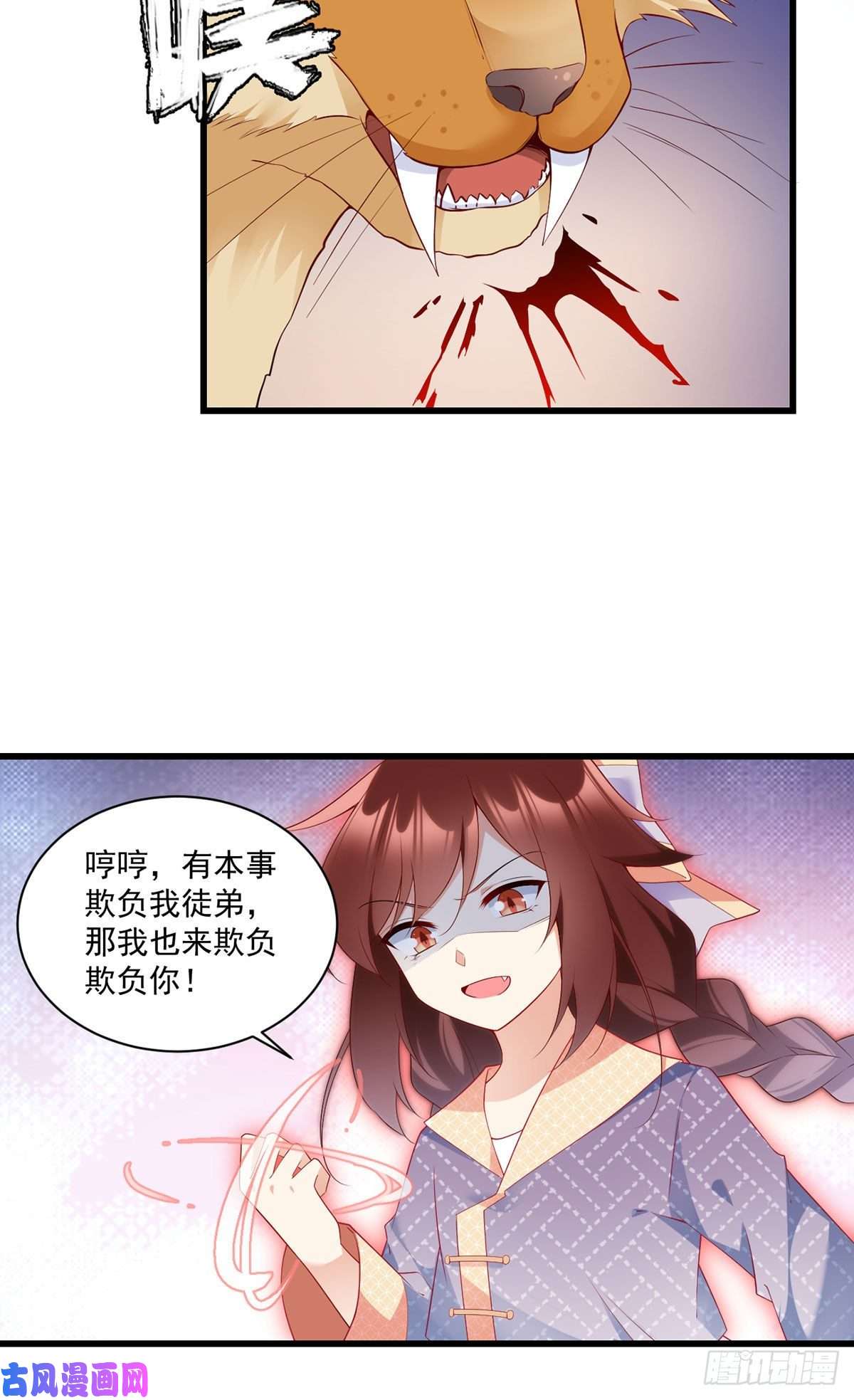萌师在上247.暴走萝莉