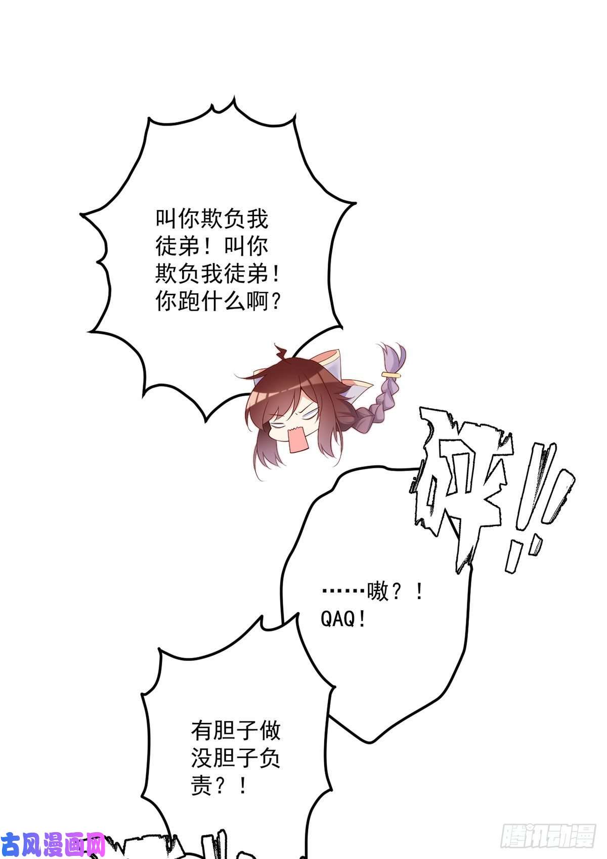 萌师在上247.暴走萝莉