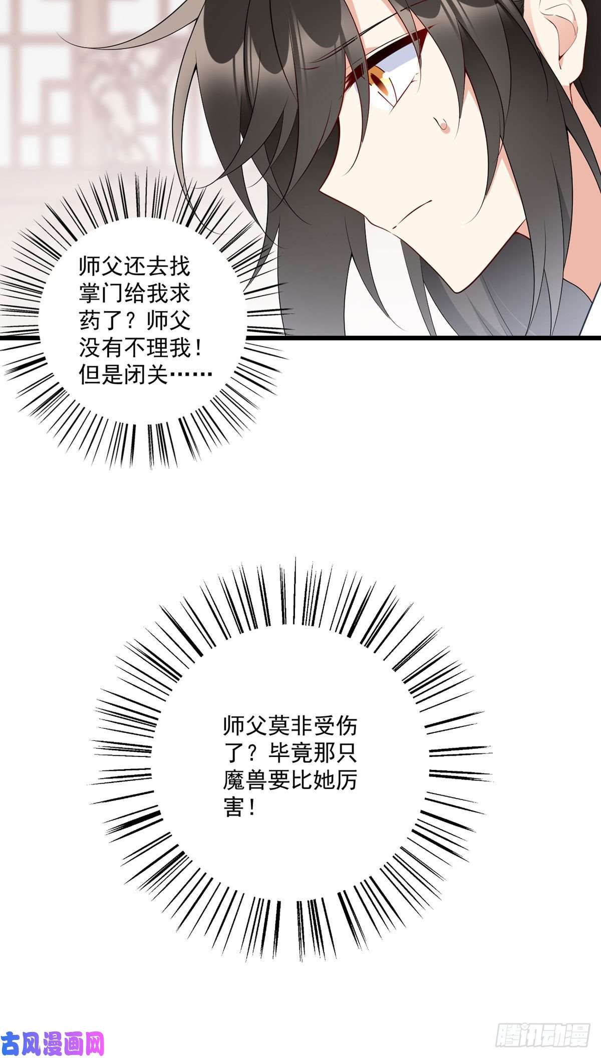 萌师在上247.暴走萝莉