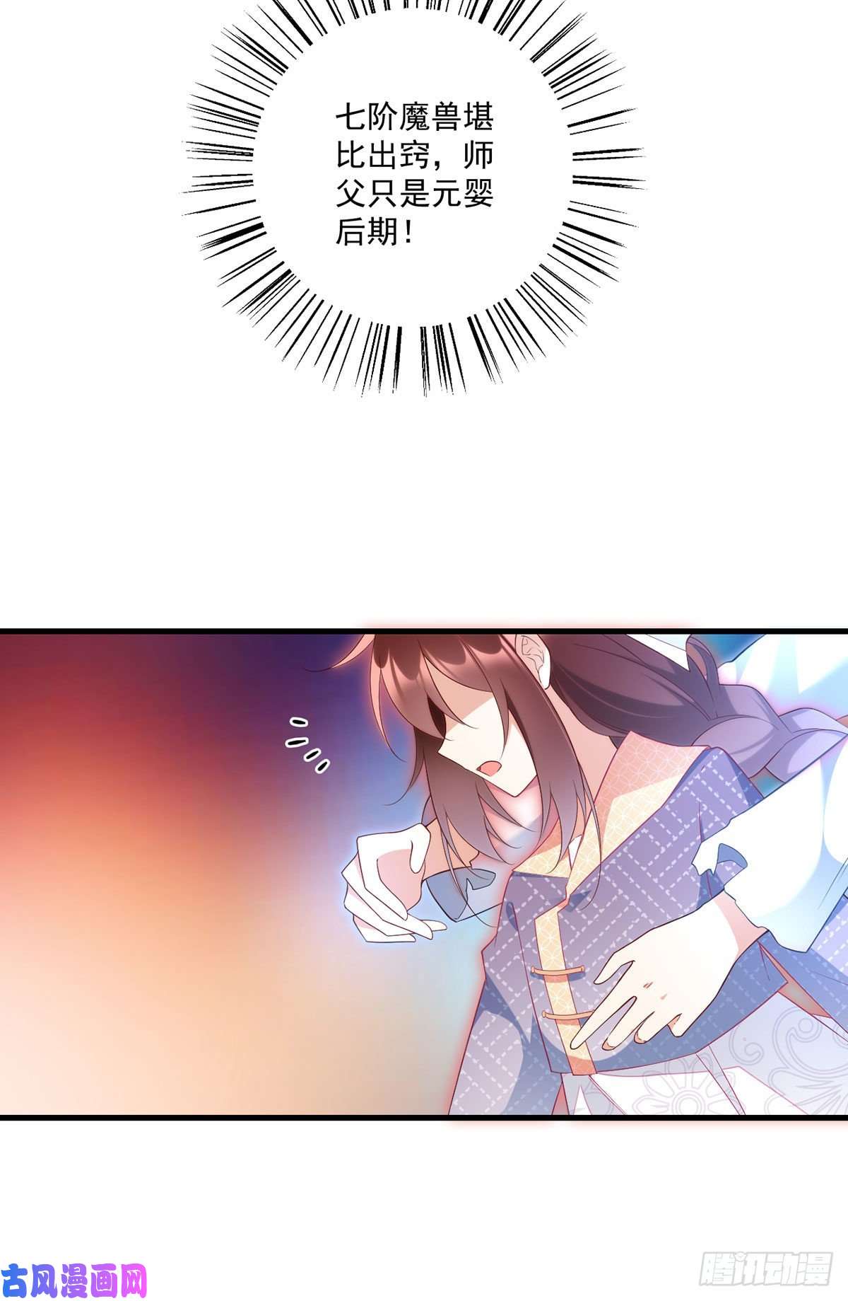 萌师在上247.暴走萝莉