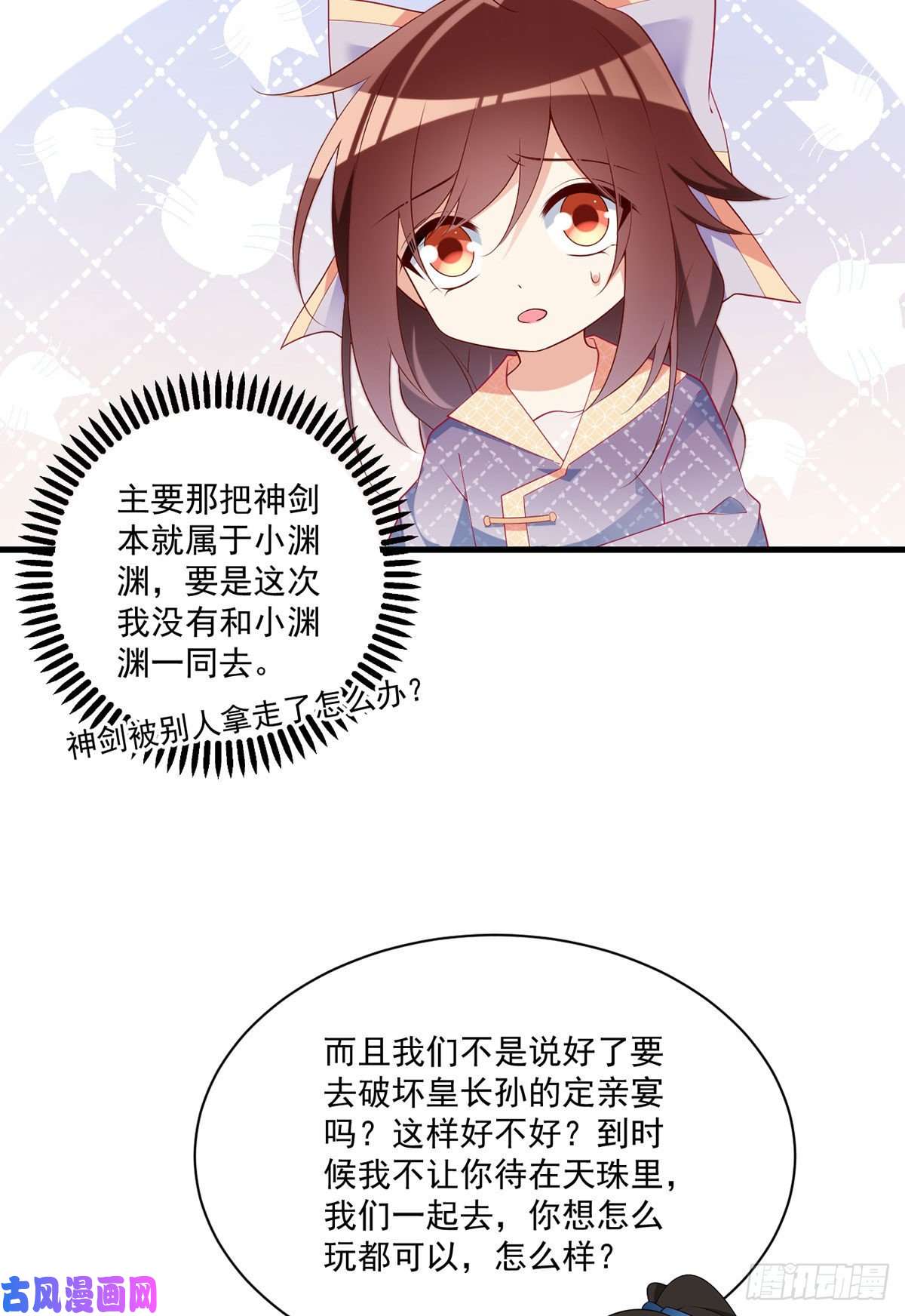 萌师在上248.哄师父是门技术活