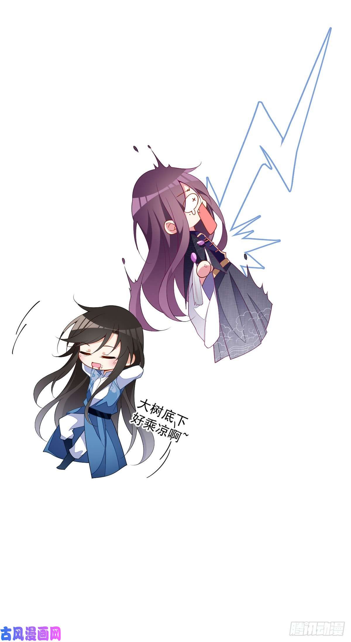 萌师在上253.大树底下好乘凉