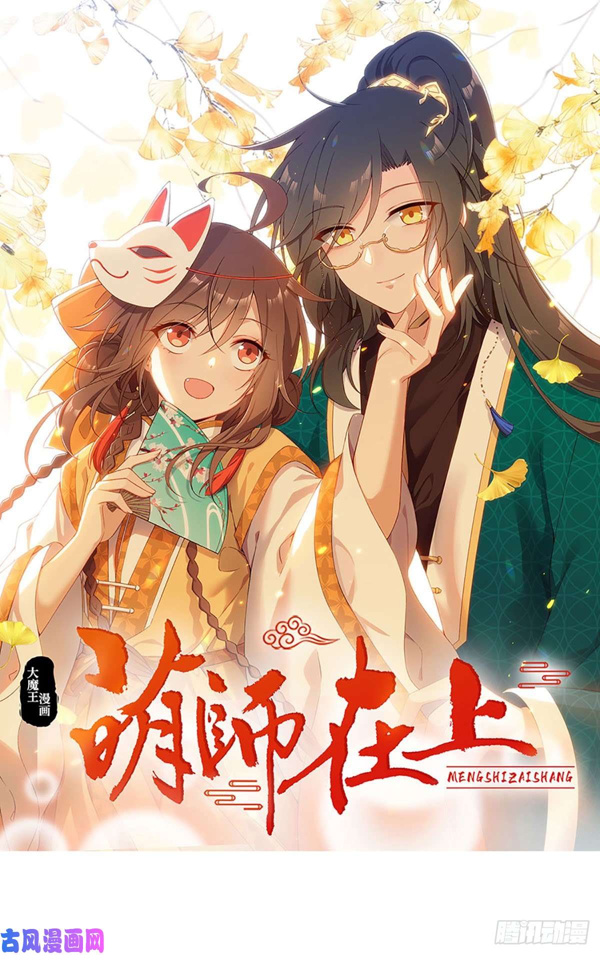萌师在上255.多出来的记忆