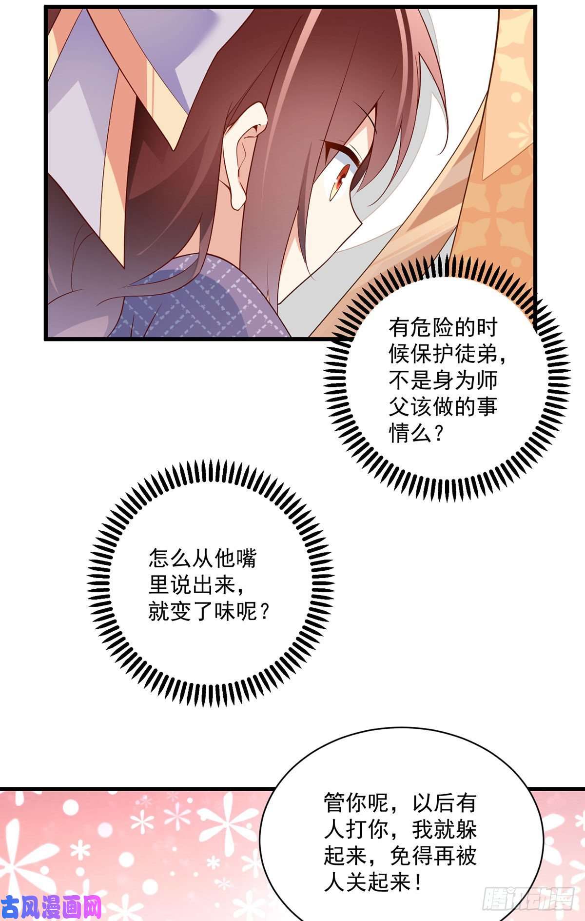萌师在上255.多出来的记忆